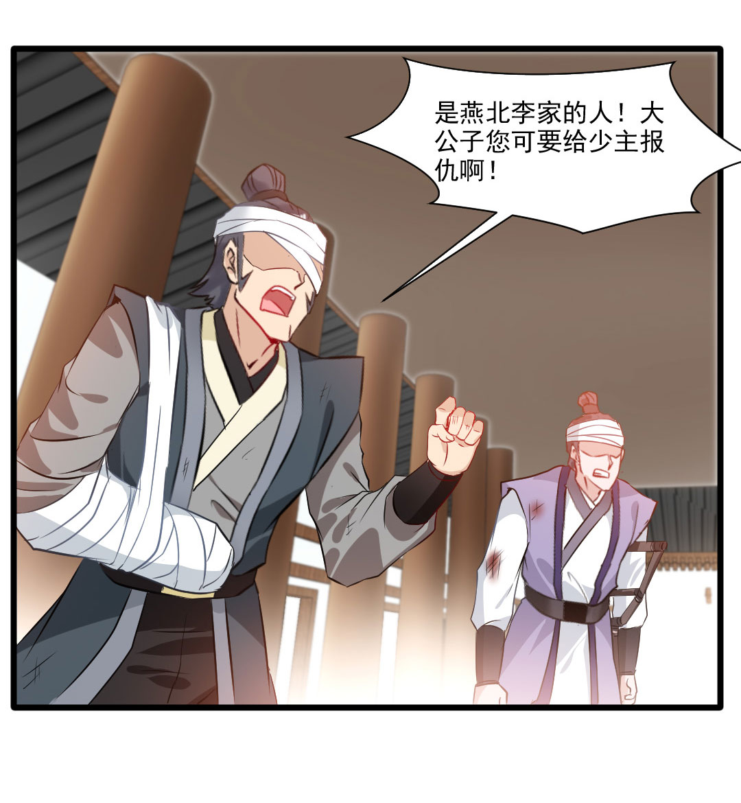 绝世古尊第28话 好久不见