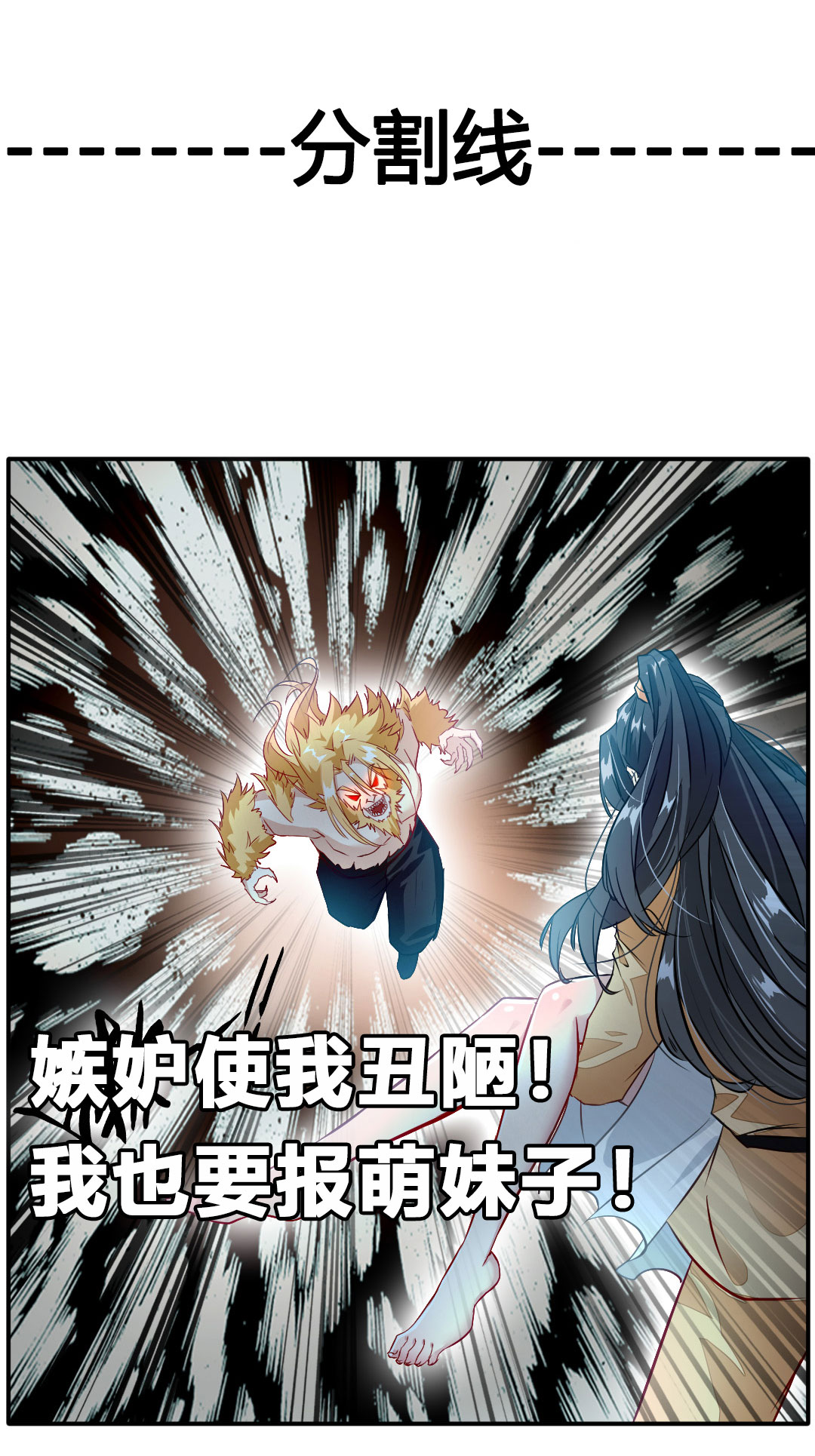 绝世古尊第30话 万兽千魔掌