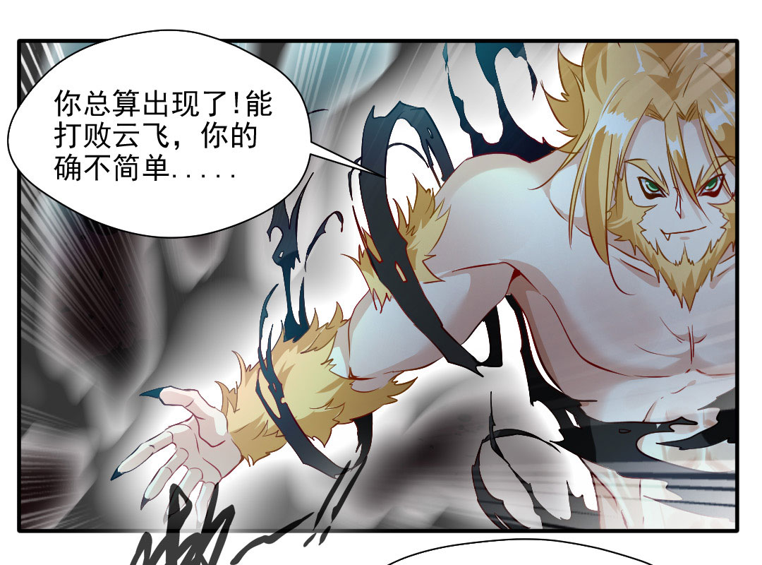绝世古尊第30话 万兽千魔掌
