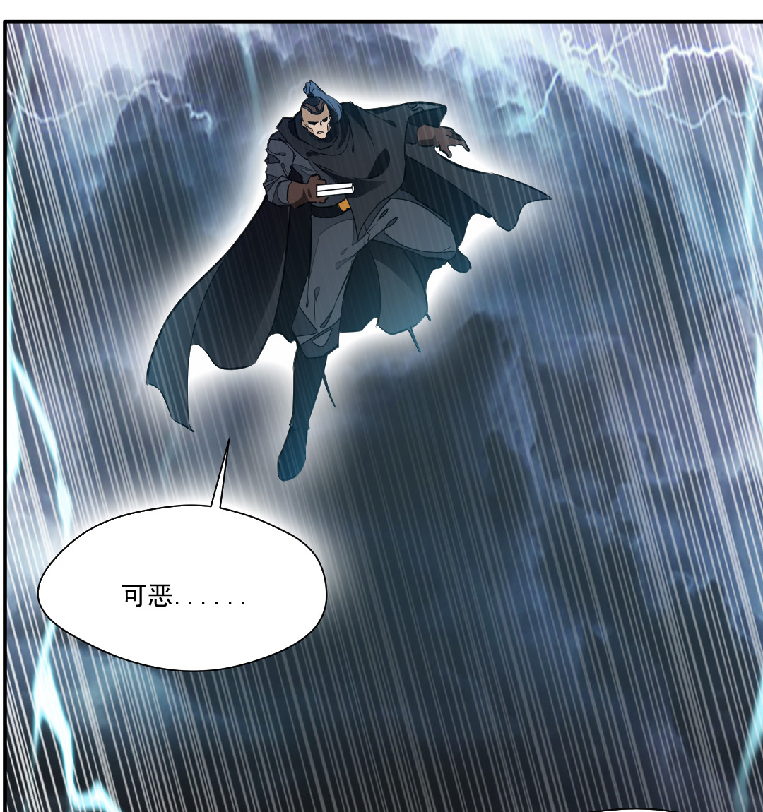 绝世古尊第37话 装逼遭雷劈