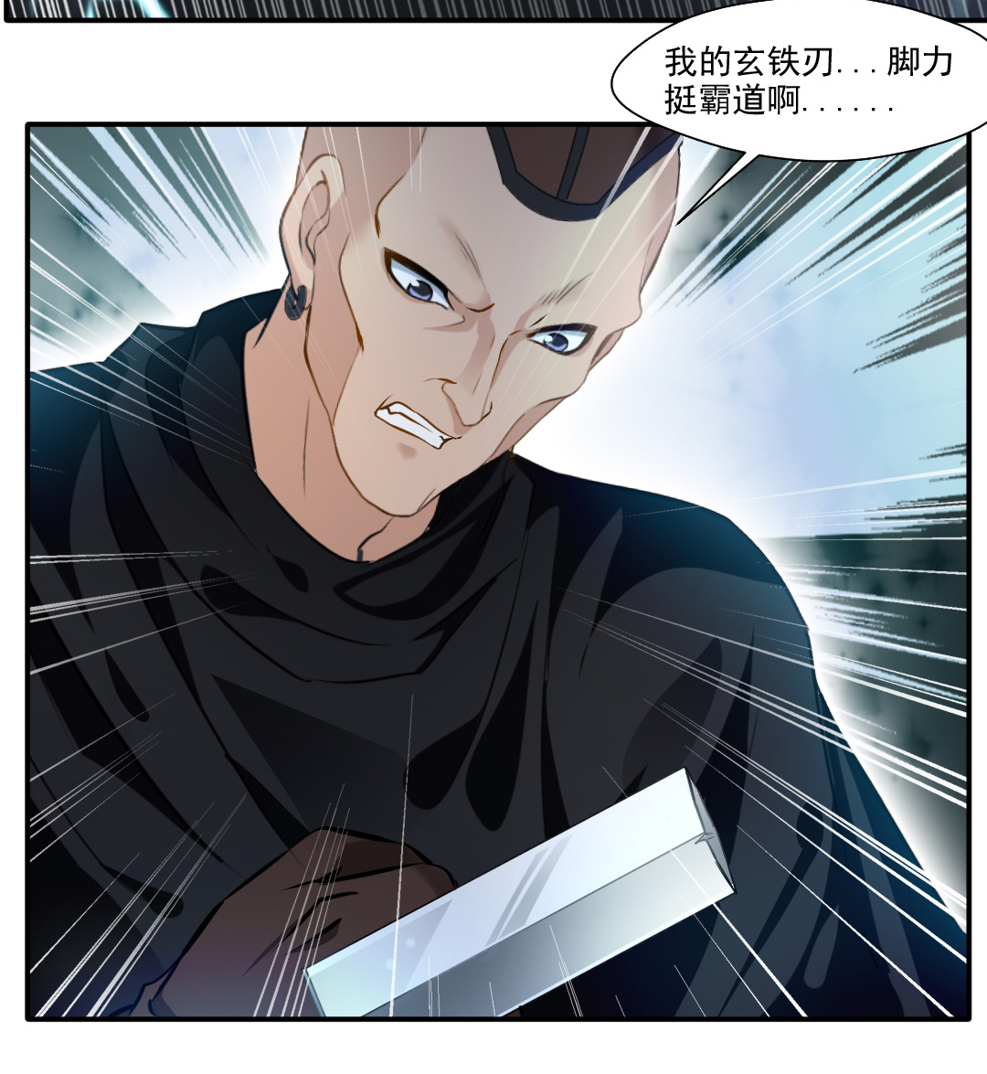 绝世古尊第37话 装逼遭雷劈