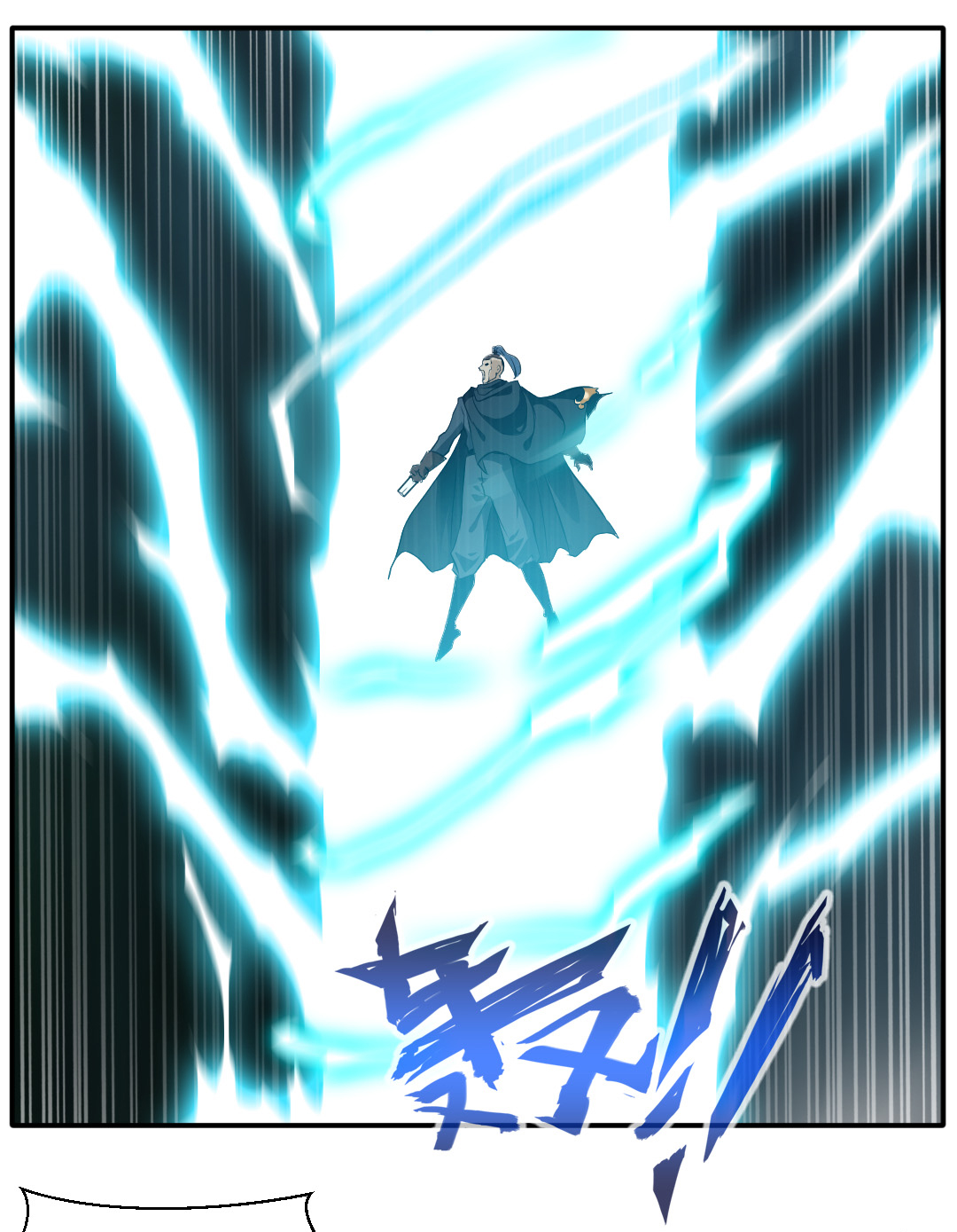 绝世古尊第37话 装逼遭雷劈