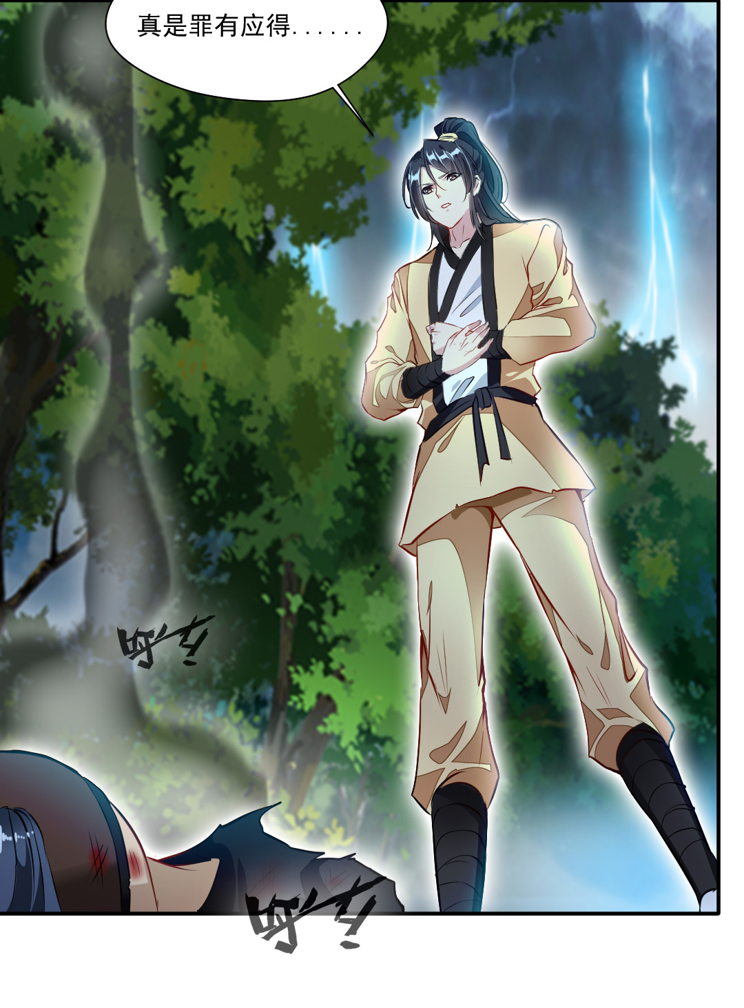 绝世古尊第37话 装逼遭雷劈