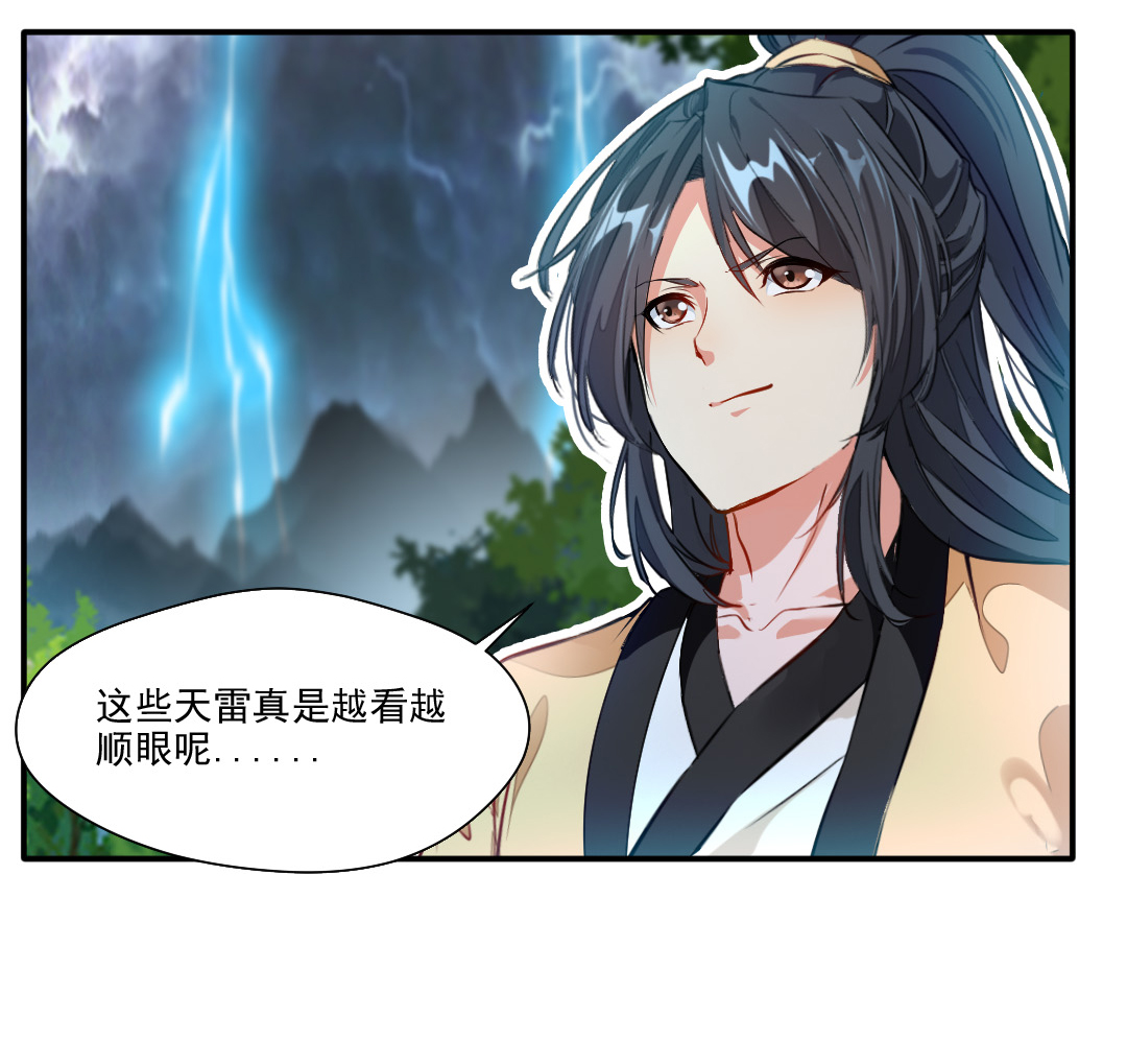 绝世古尊第37话 装逼遭雷劈