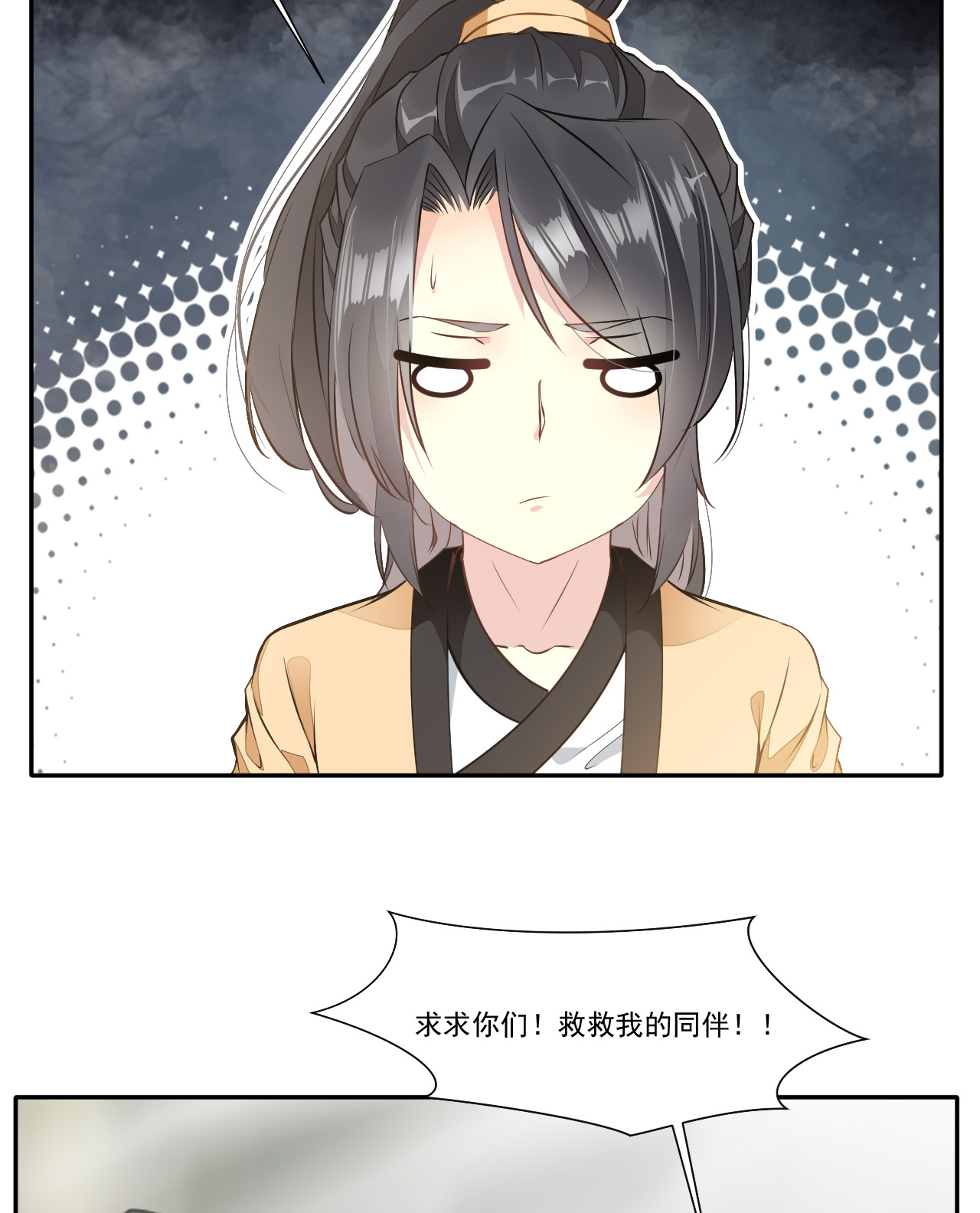 绝世古尊第43话 迷雾间的小屋