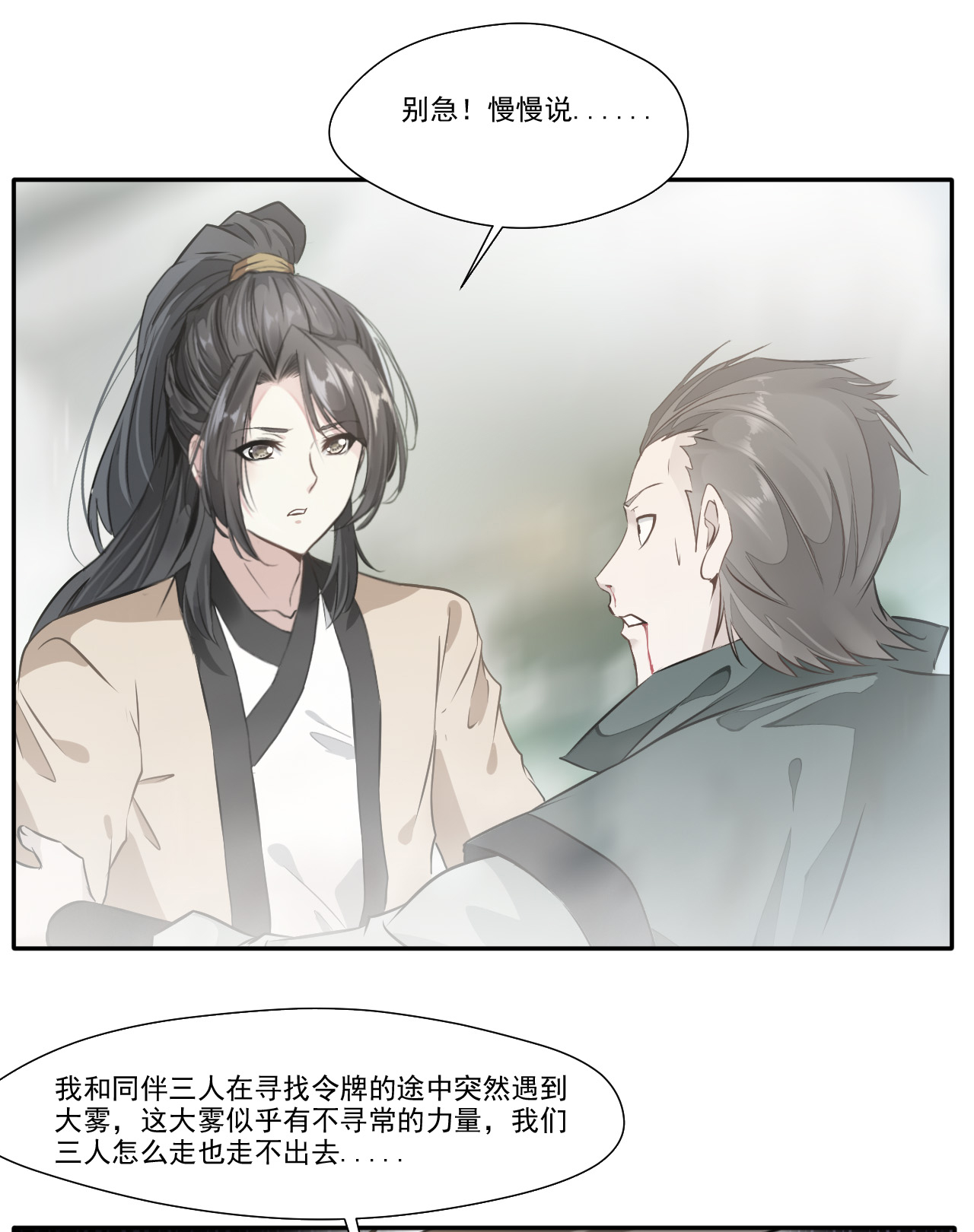 绝世古尊第43话 迷雾间的小屋