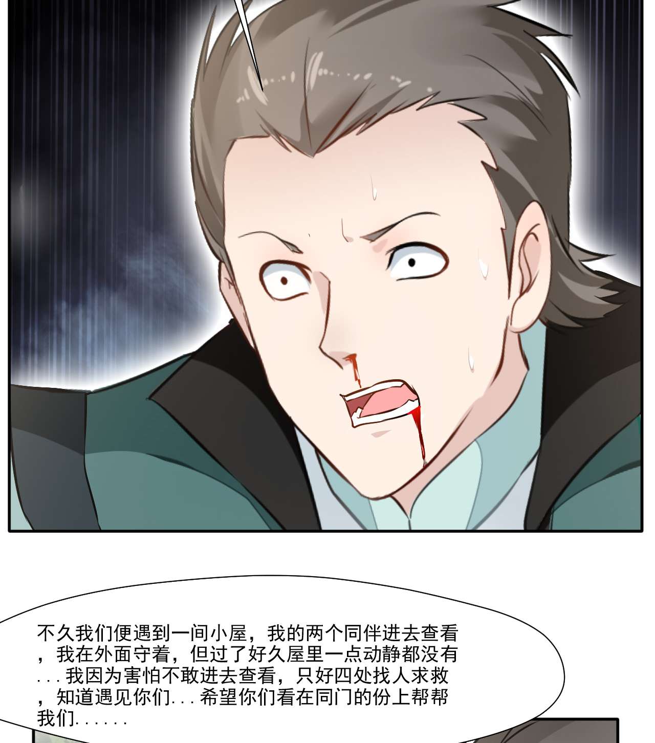 绝世古尊第43话 迷雾间的小屋