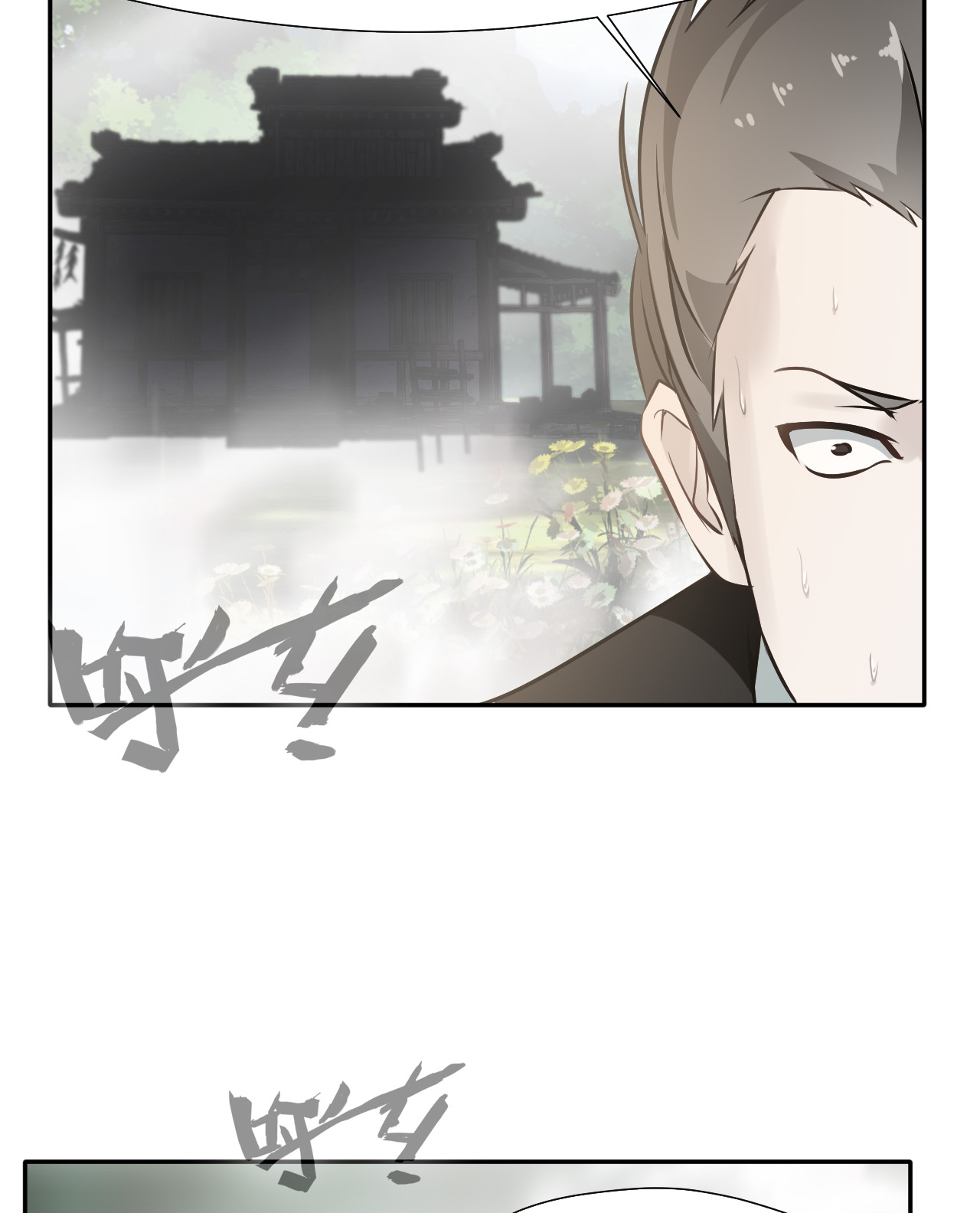 绝世古尊第43话 迷雾间的小屋