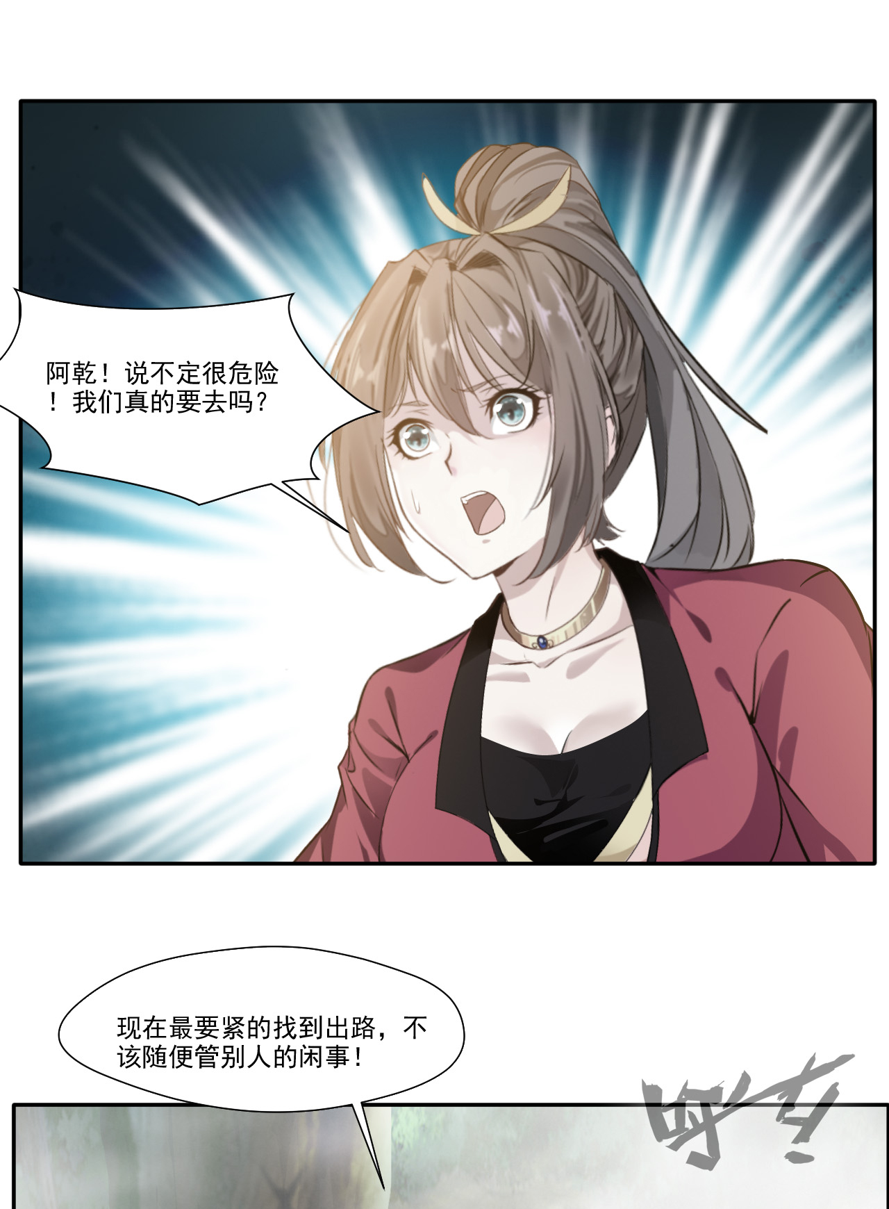 绝世古尊第43话 迷雾间的小屋