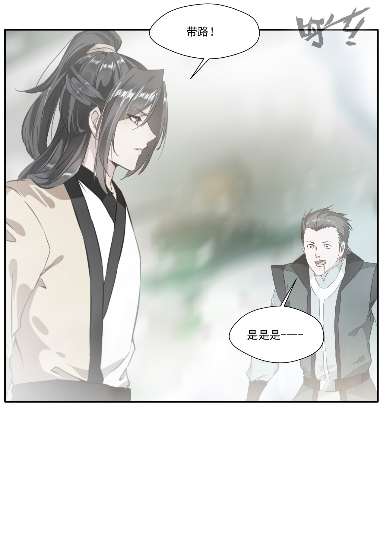绝世古尊第43话 迷雾间的小屋