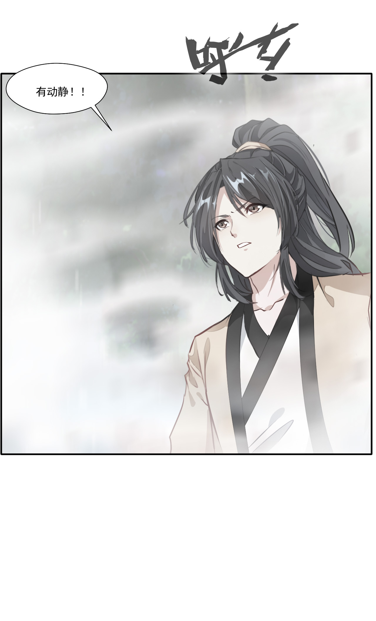 绝世古尊第43话 迷雾间的小屋