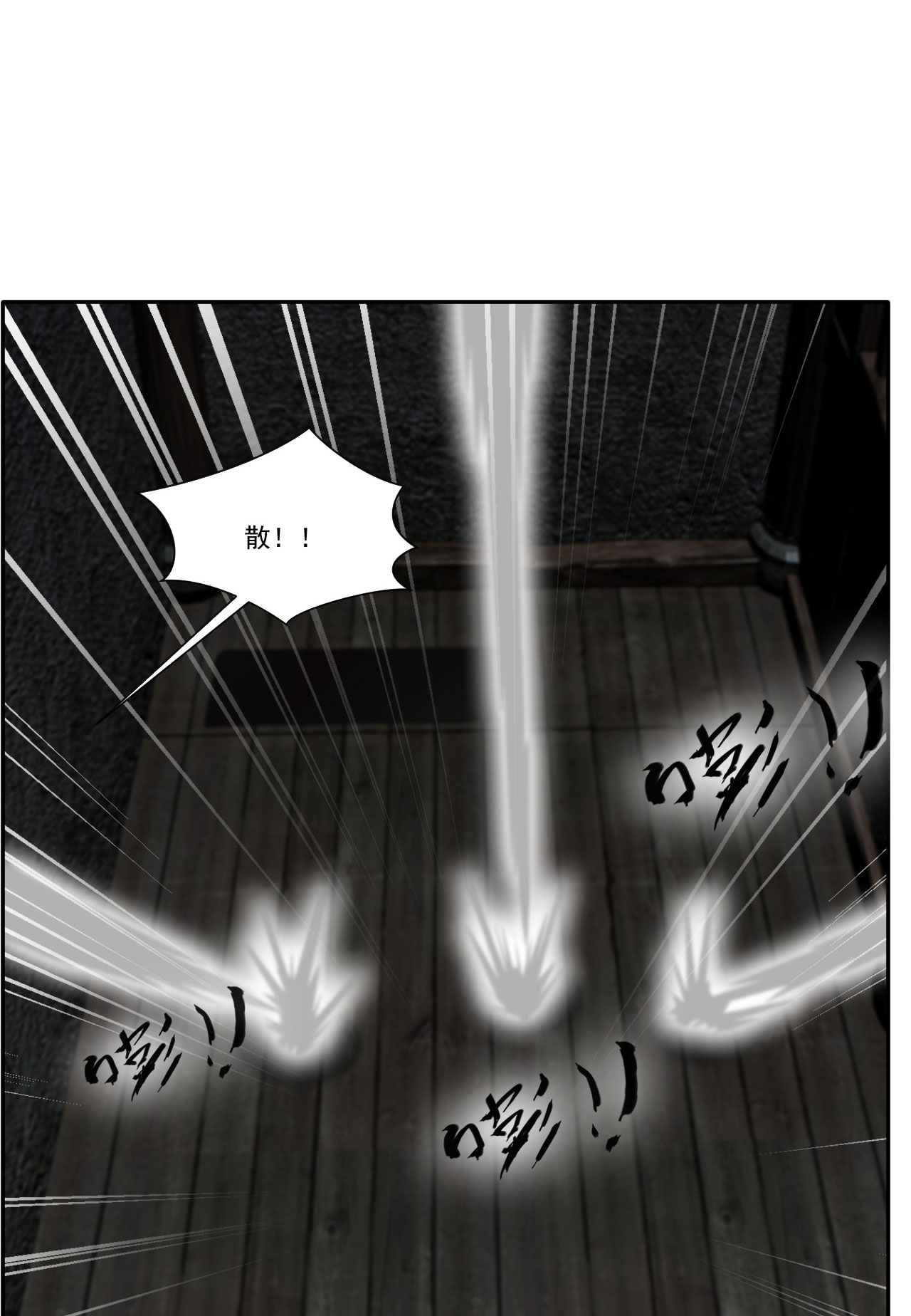 绝世古尊第47话 大..大蒜！