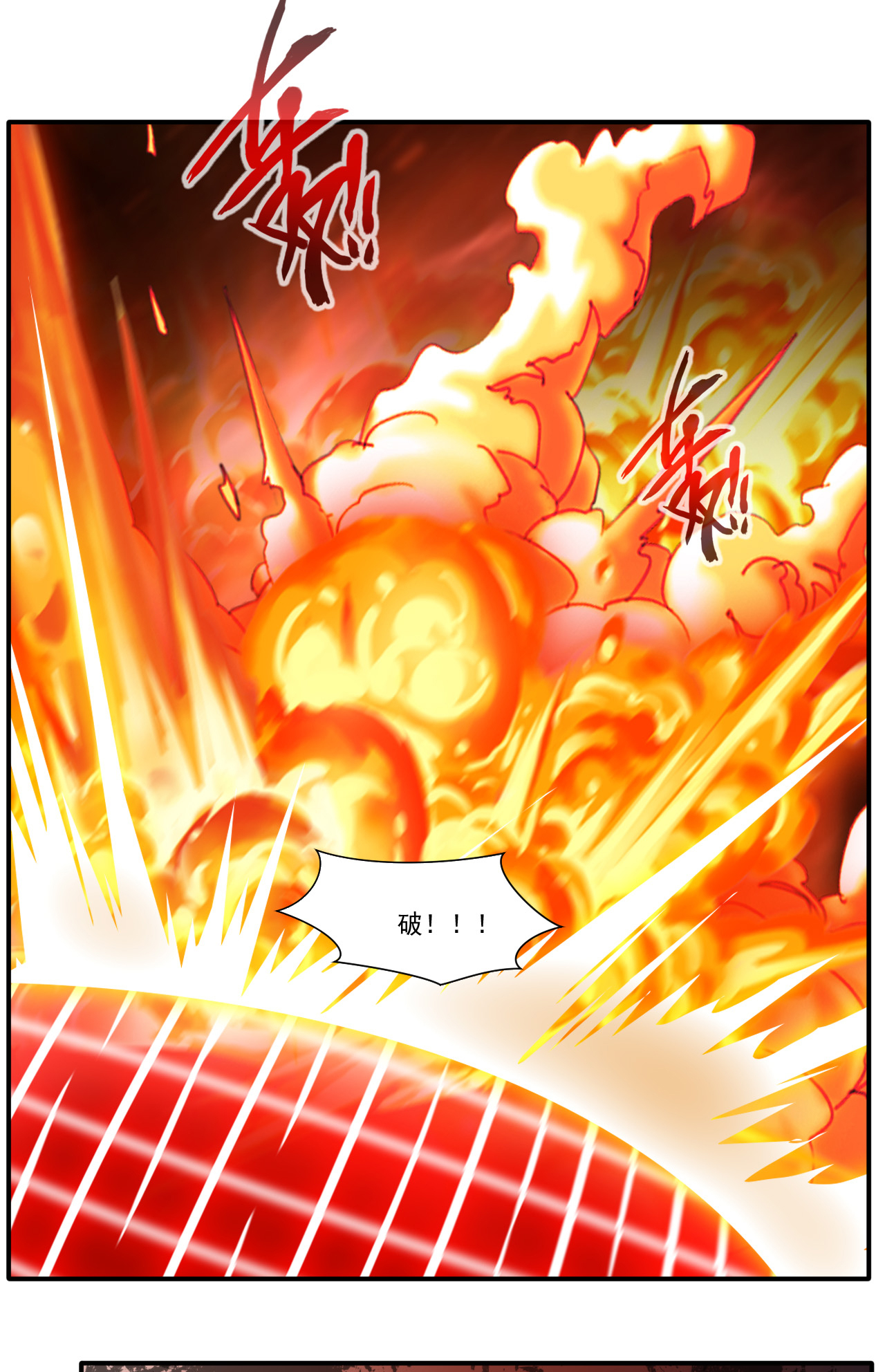 绝世古尊第50话 相同的招数没有用！