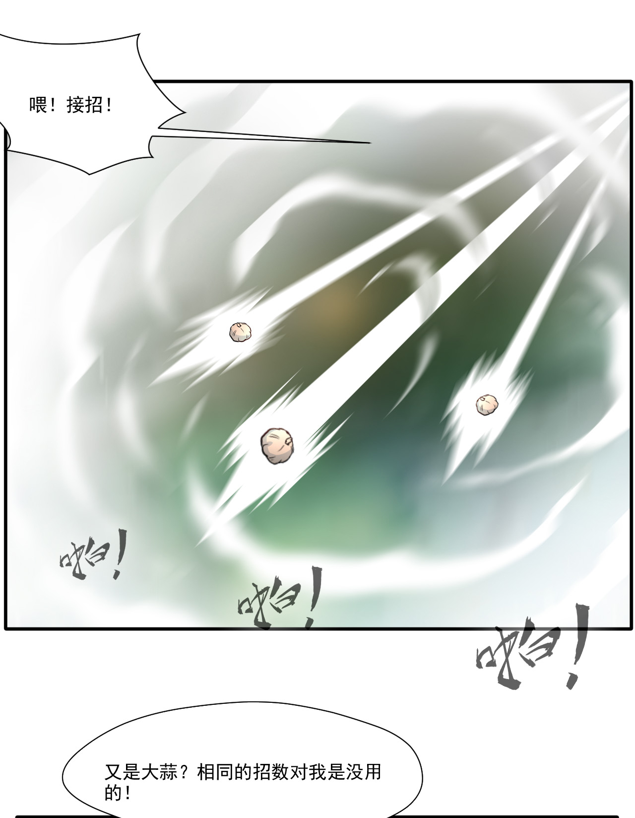 绝世古尊第50话 相同的招数没有用！