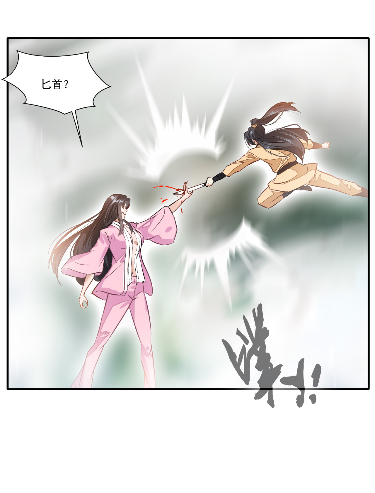 绝世古尊第50话 相同的招数没有用！