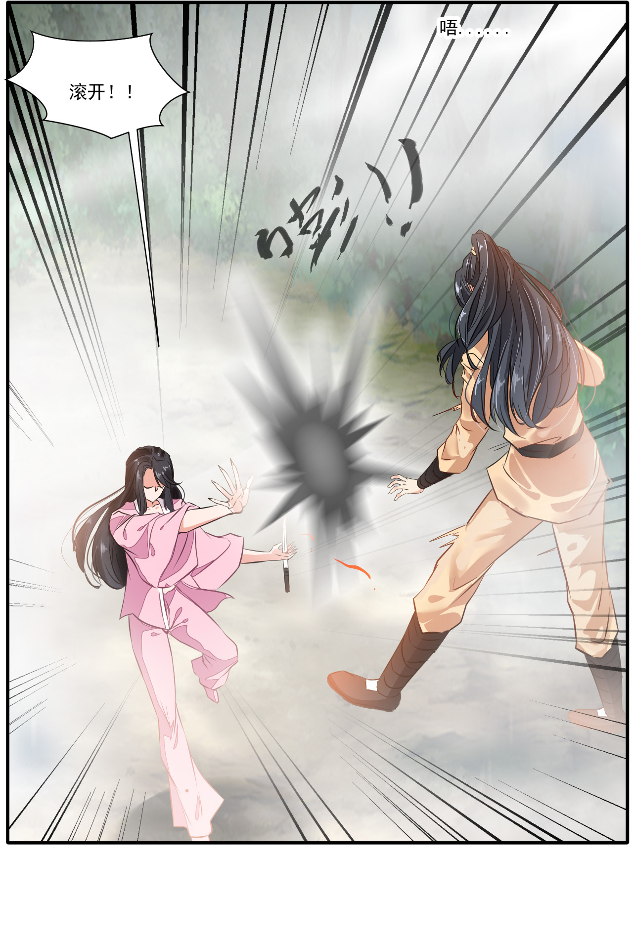 绝世古尊第50话 相同的招数没有用！