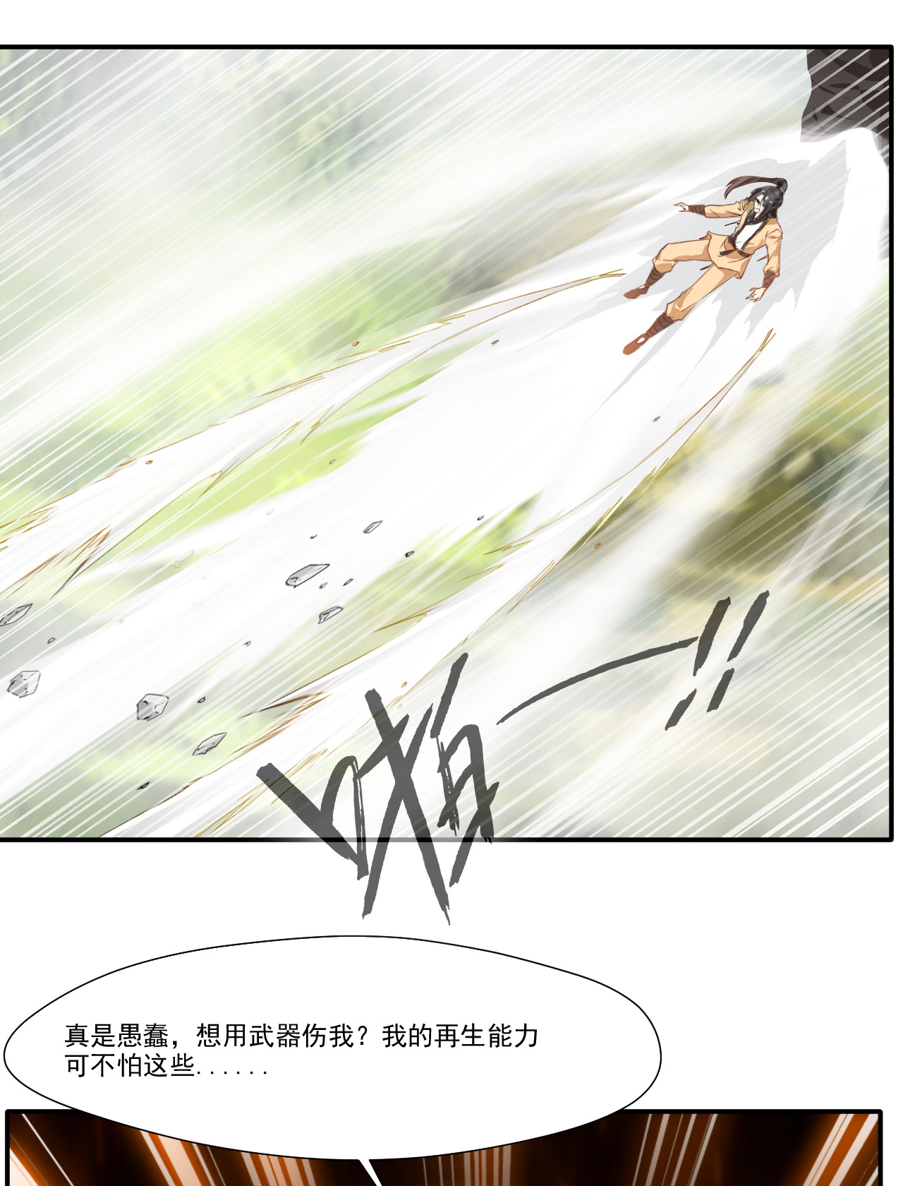 绝世古尊第50话 相同的招数没有用！