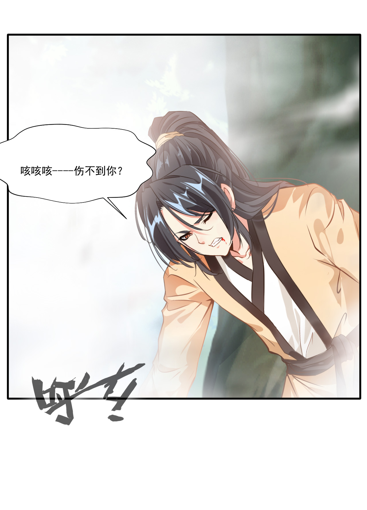 绝世古尊第50话 相同的招数没有用！