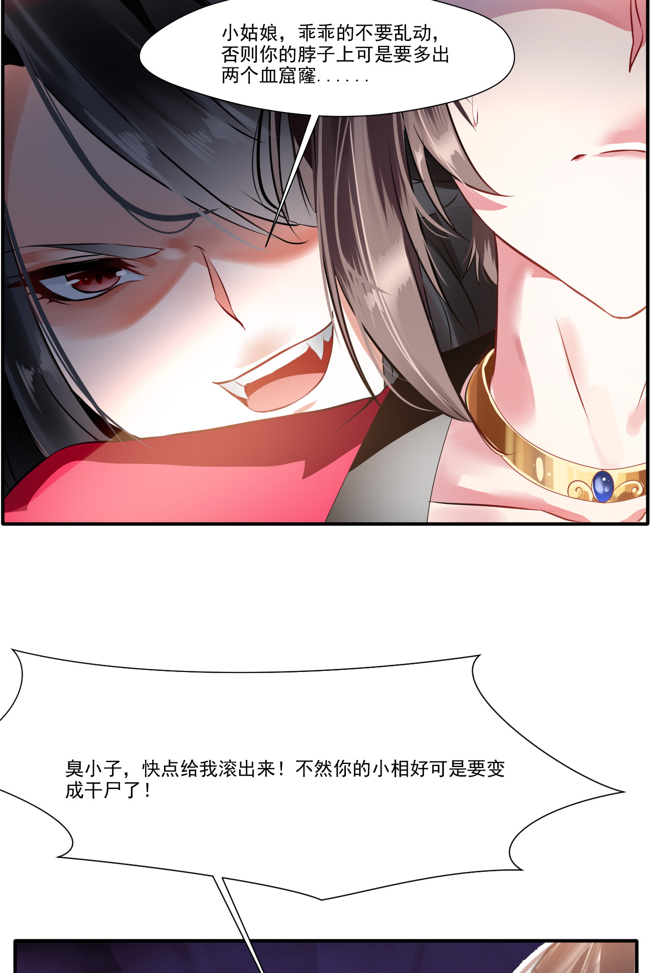 绝世古尊第50话 相同的招数没有用！