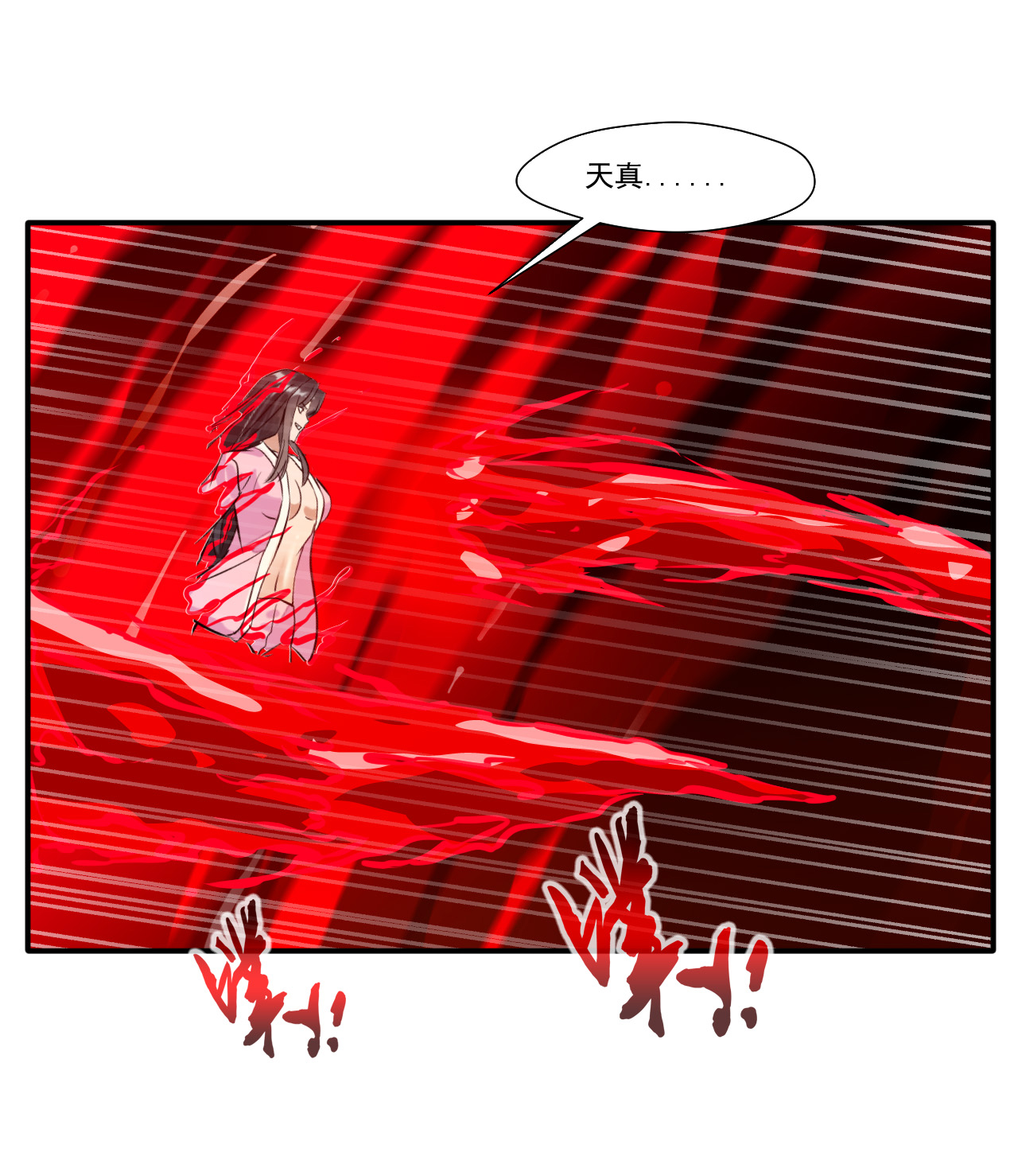 绝世古尊第53话 再现蛮神体