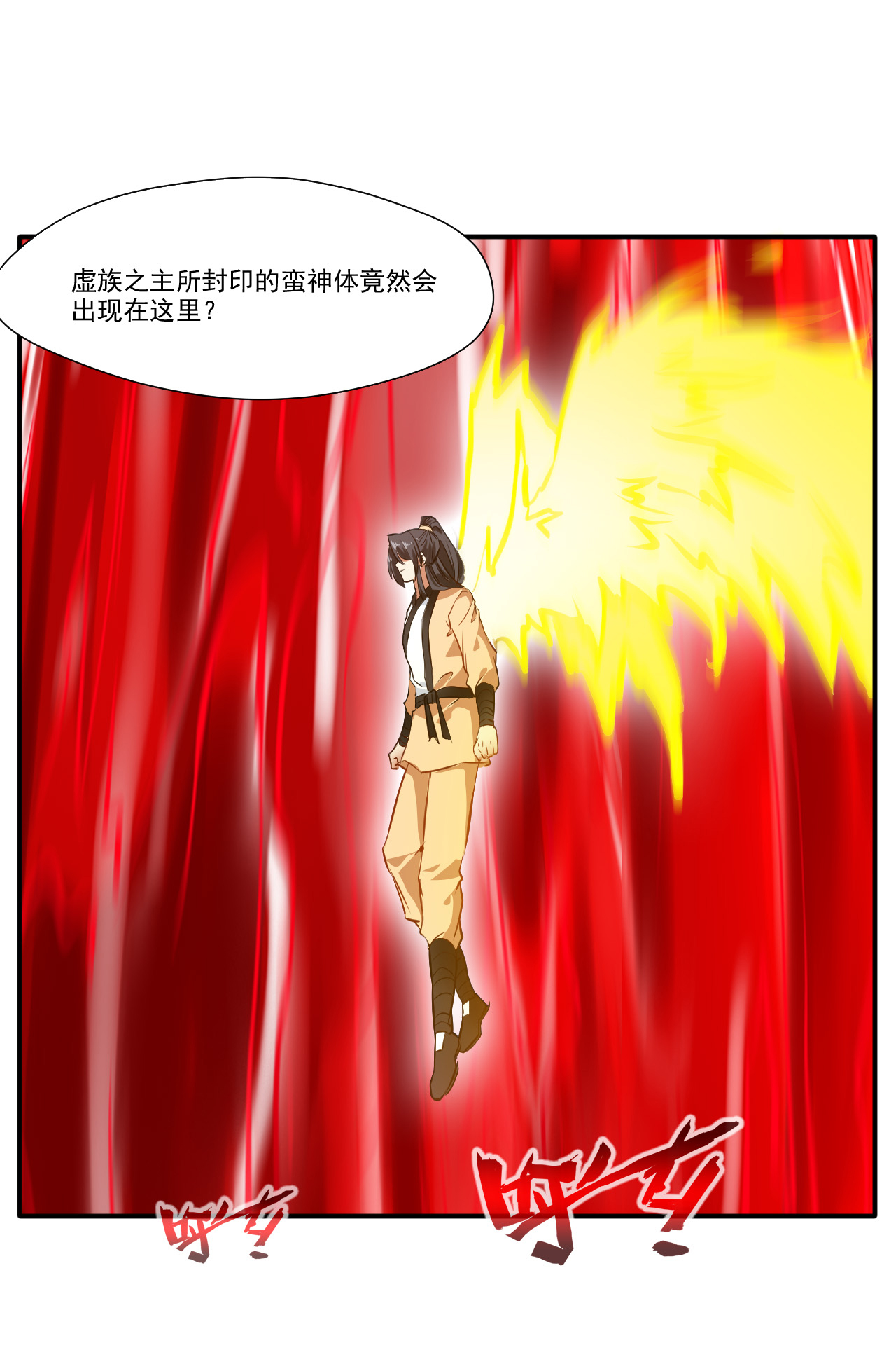 绝世古尊第53话 再现蛮神体