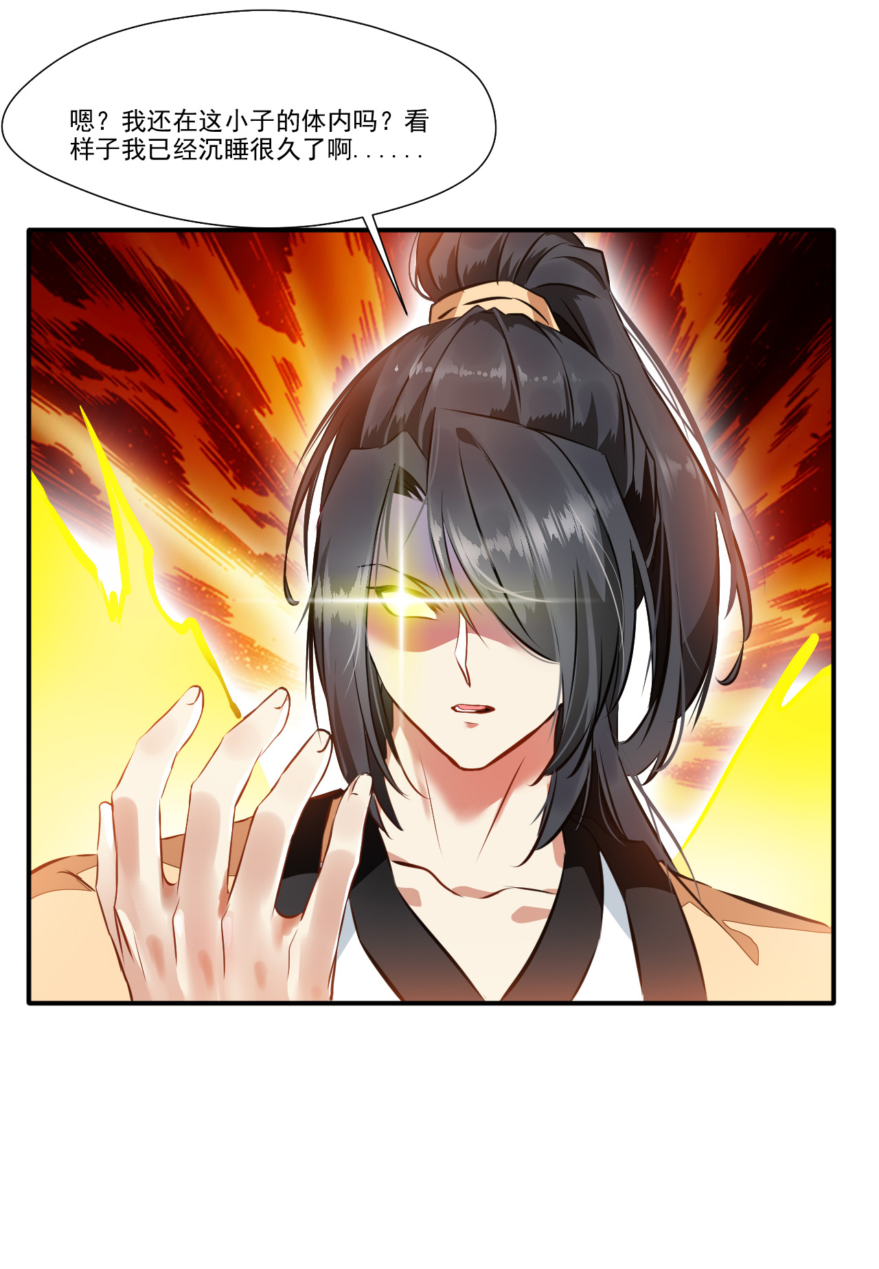 绝世古尊第53话 再现蛮神体