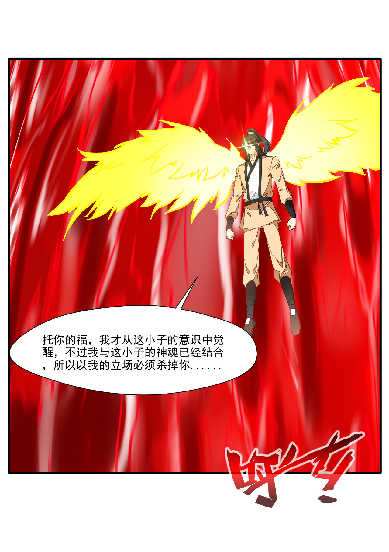 绝世古尊第53话 再现蛮神体