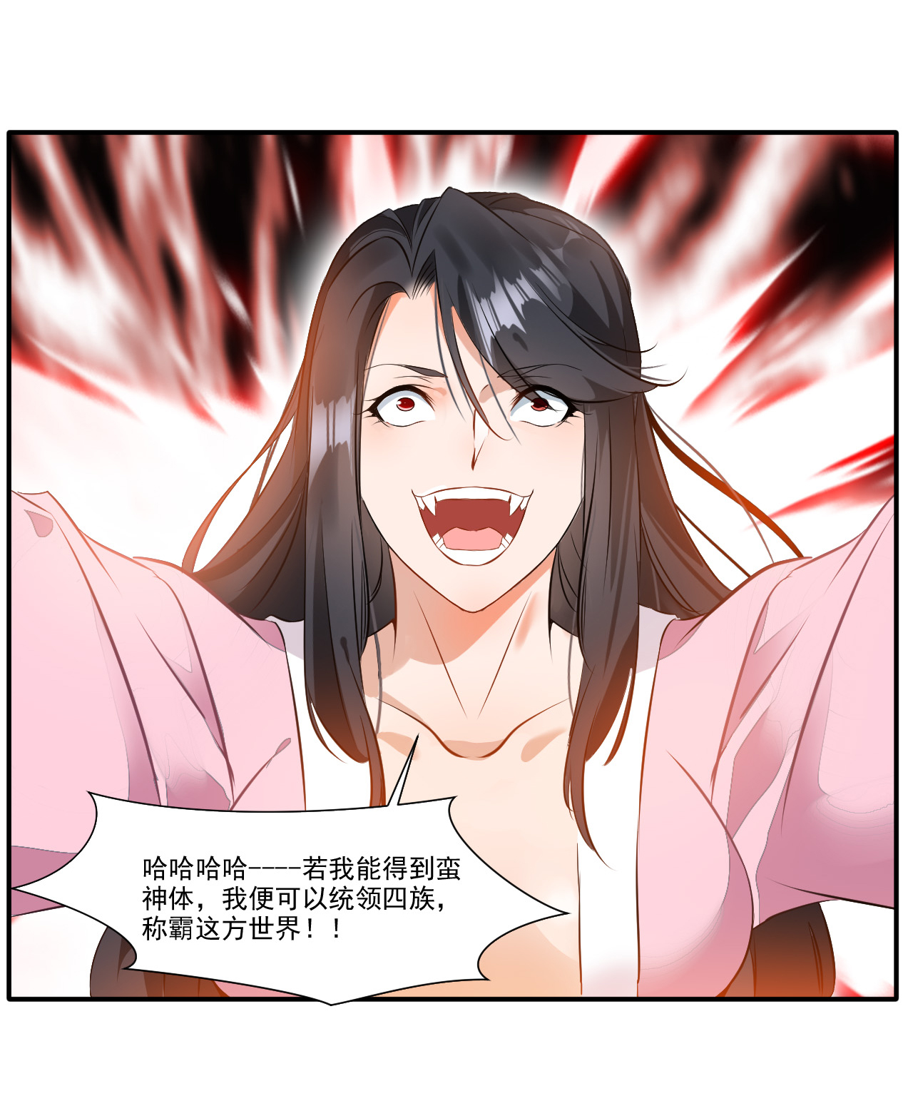 绝世古尊第53话 再现蛮神体