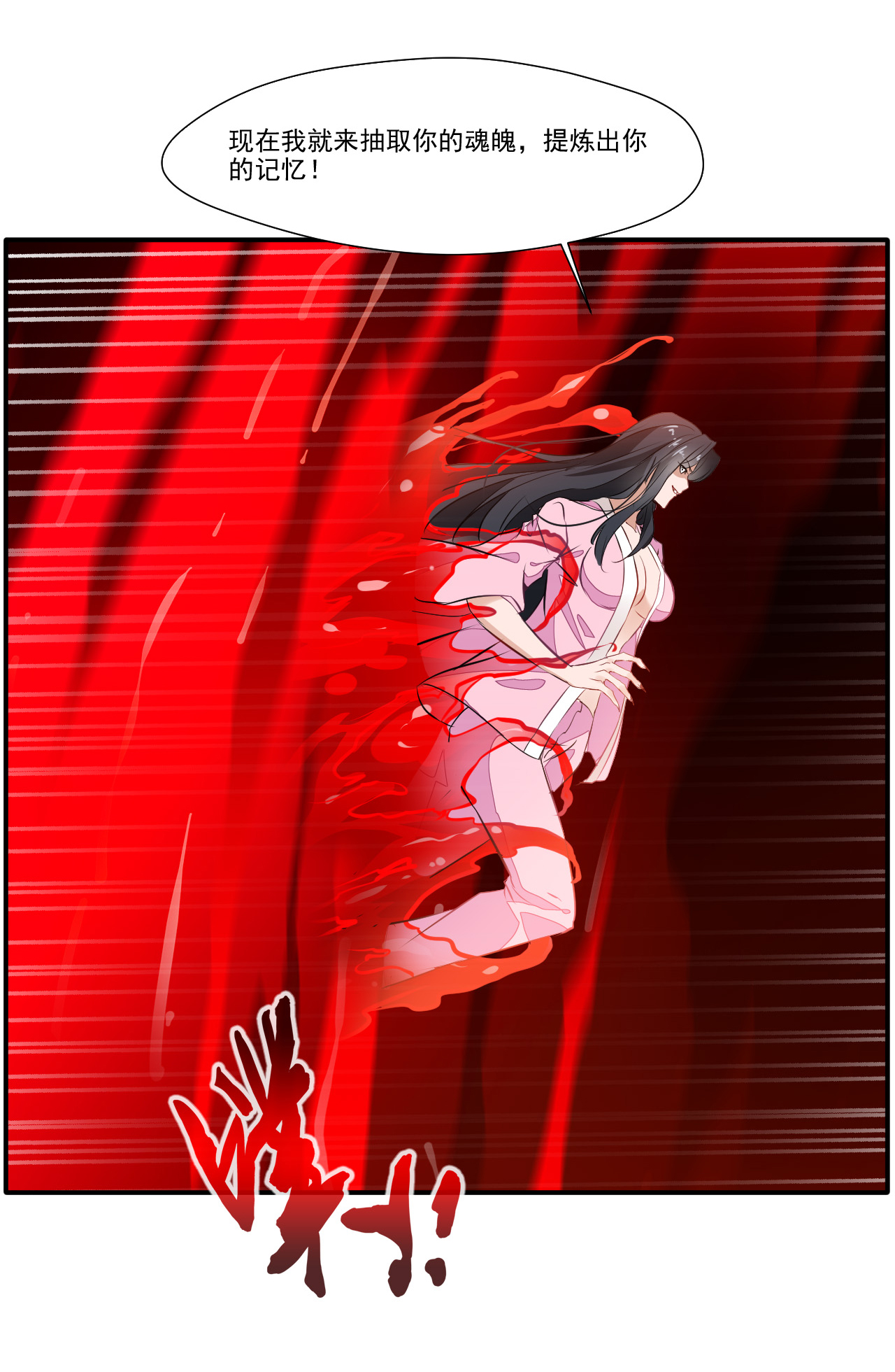 绝世古尊第53话 再现蛮神体