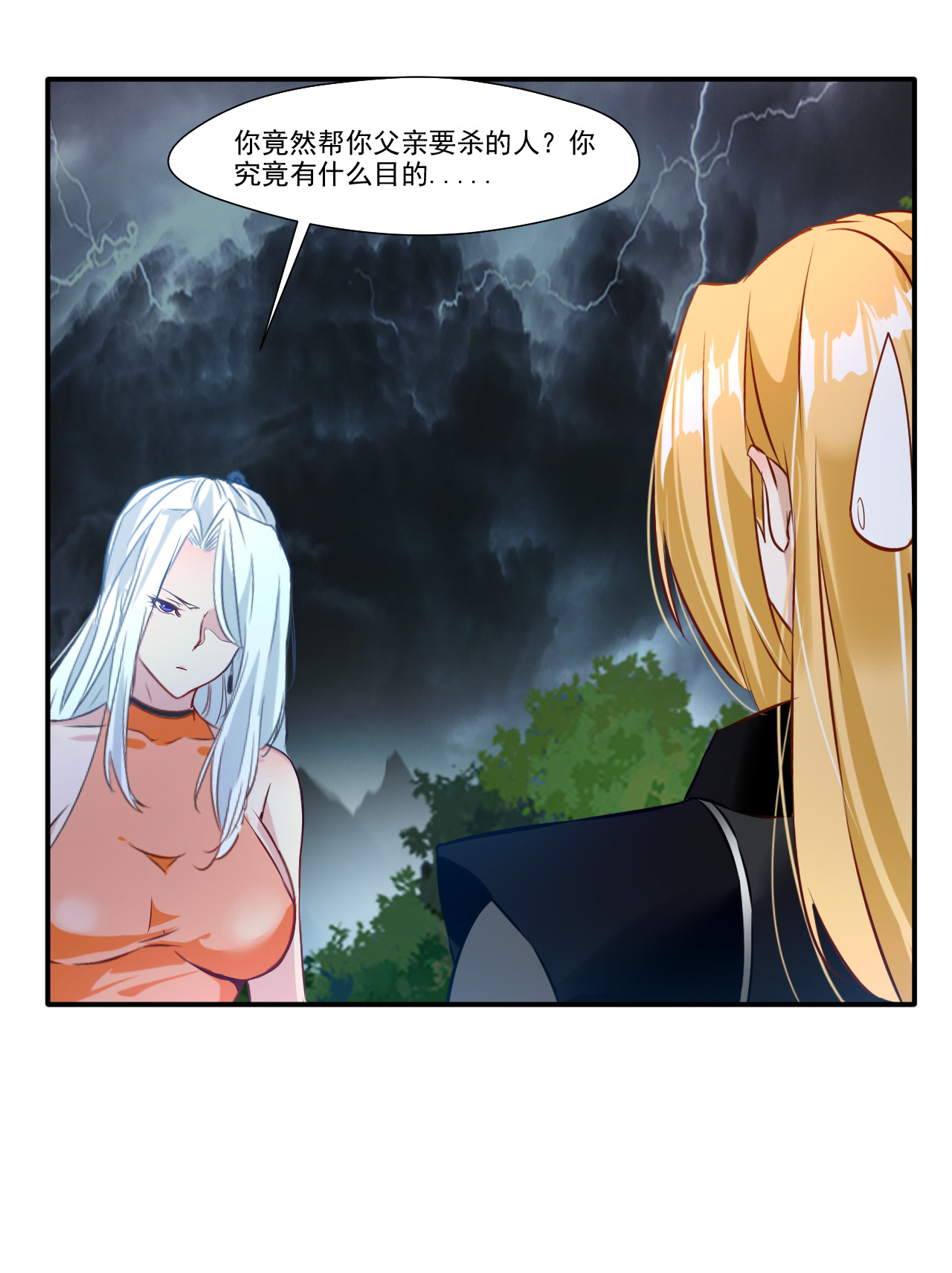 绝世古尊第55话 你会为此付出代价！