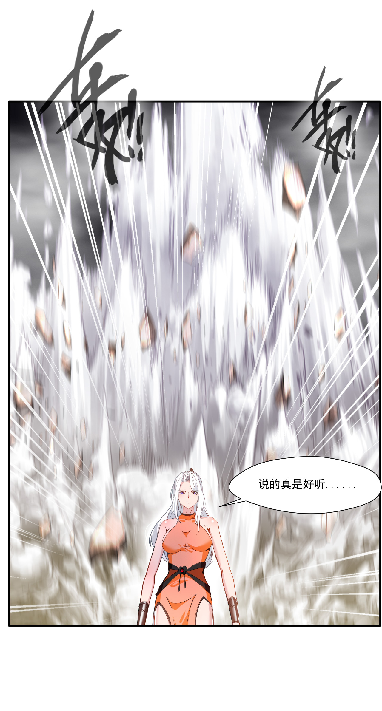 绝世古尊第55话 你会为此付出代价！