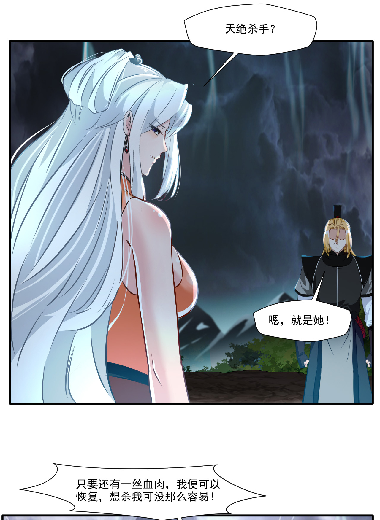 绝世古尊第55话 你会为此付出代价！