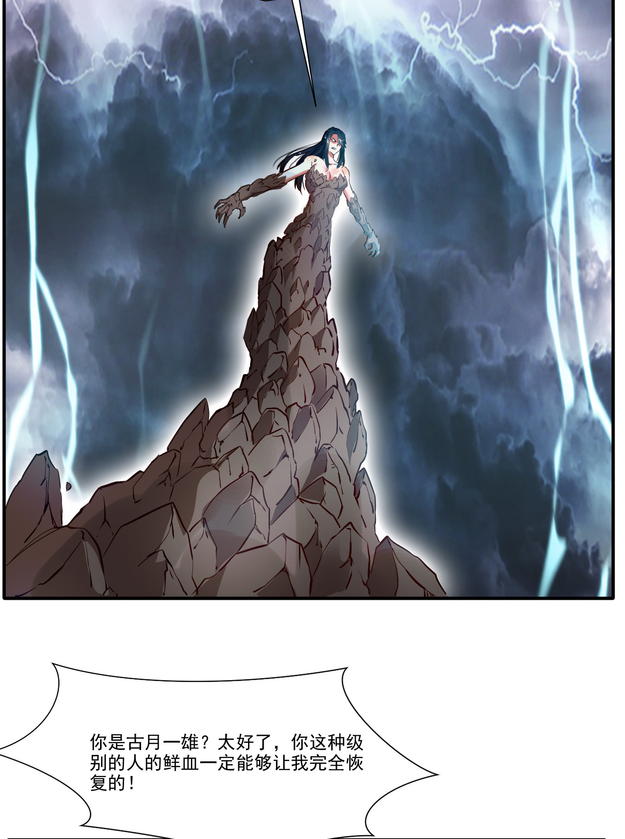 绝世古尊第55话 你会为此付出代价！