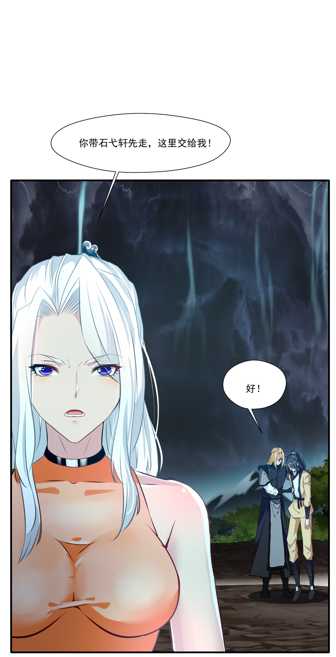 绝世古尊第55话 你会为此付出代价！