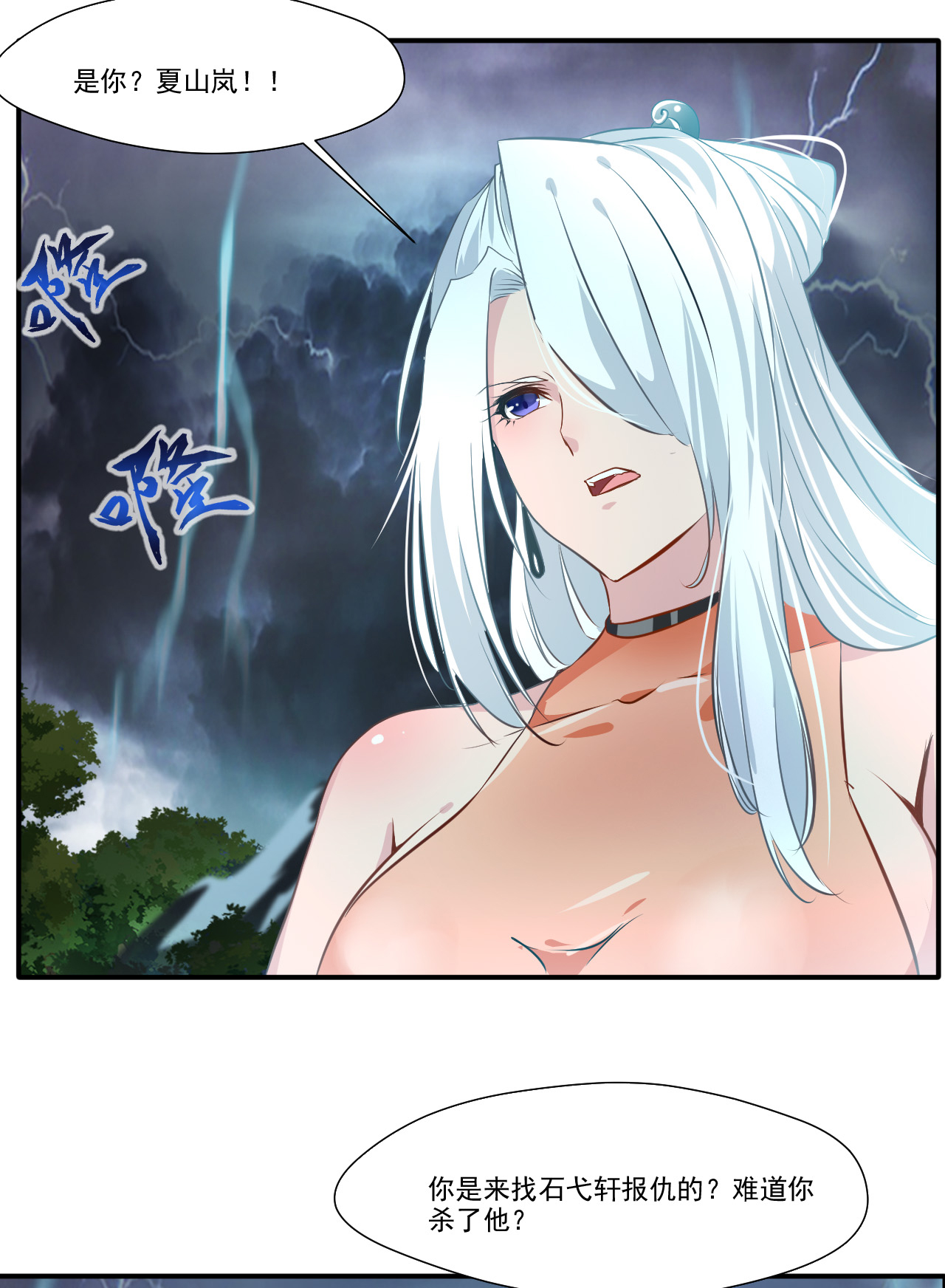 绝世古尊第55话 你会为此付出代价！