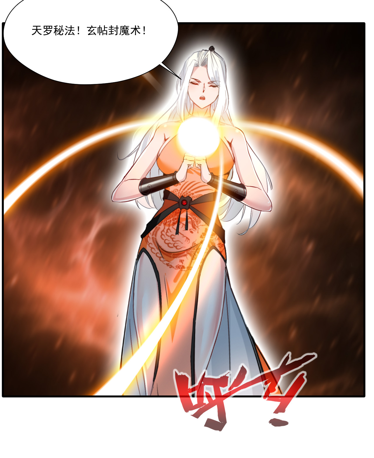 绝世古尊第55话 你会为此付出代价！