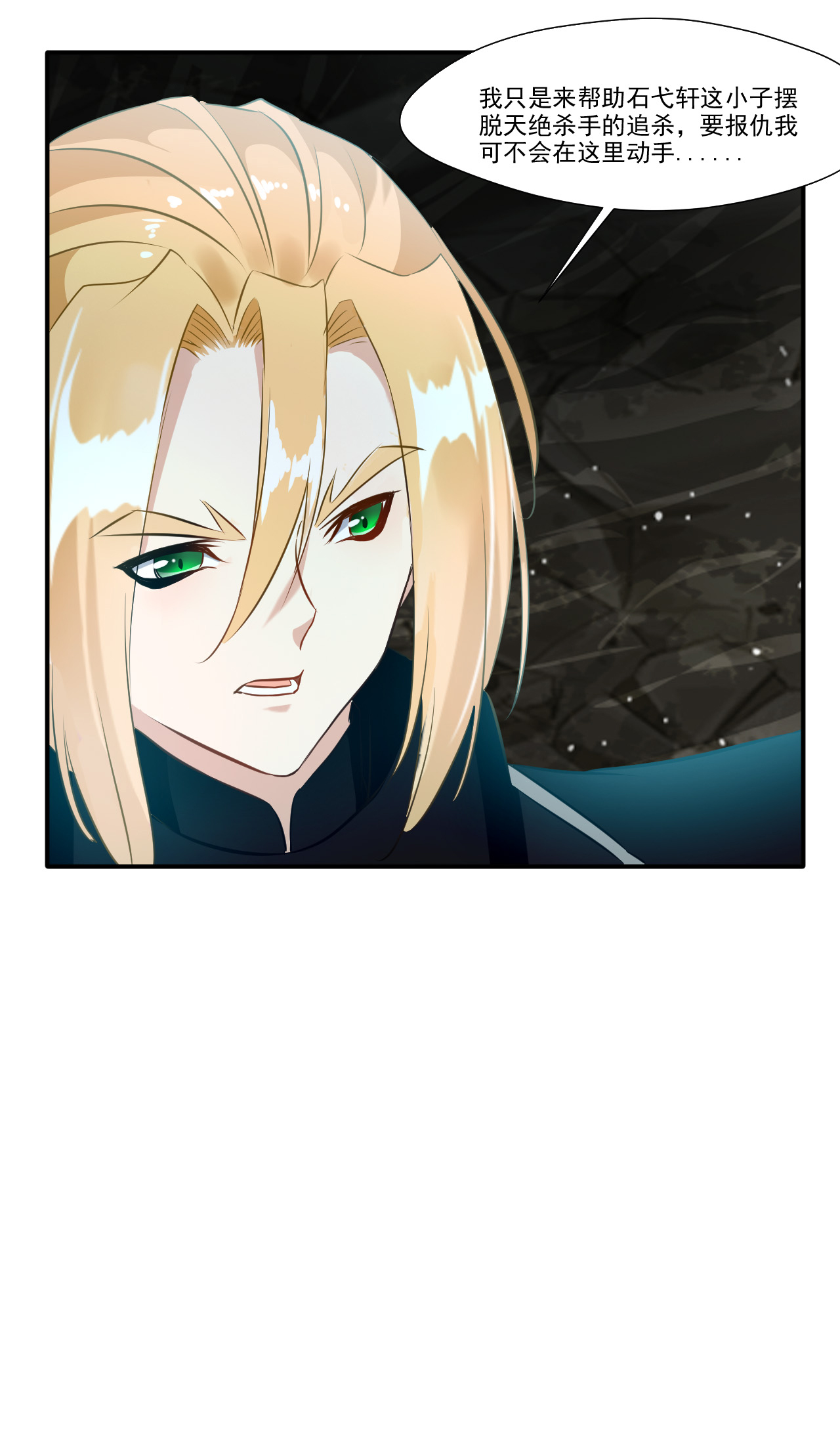 绝世古尊第55话 你会为此付出代价！