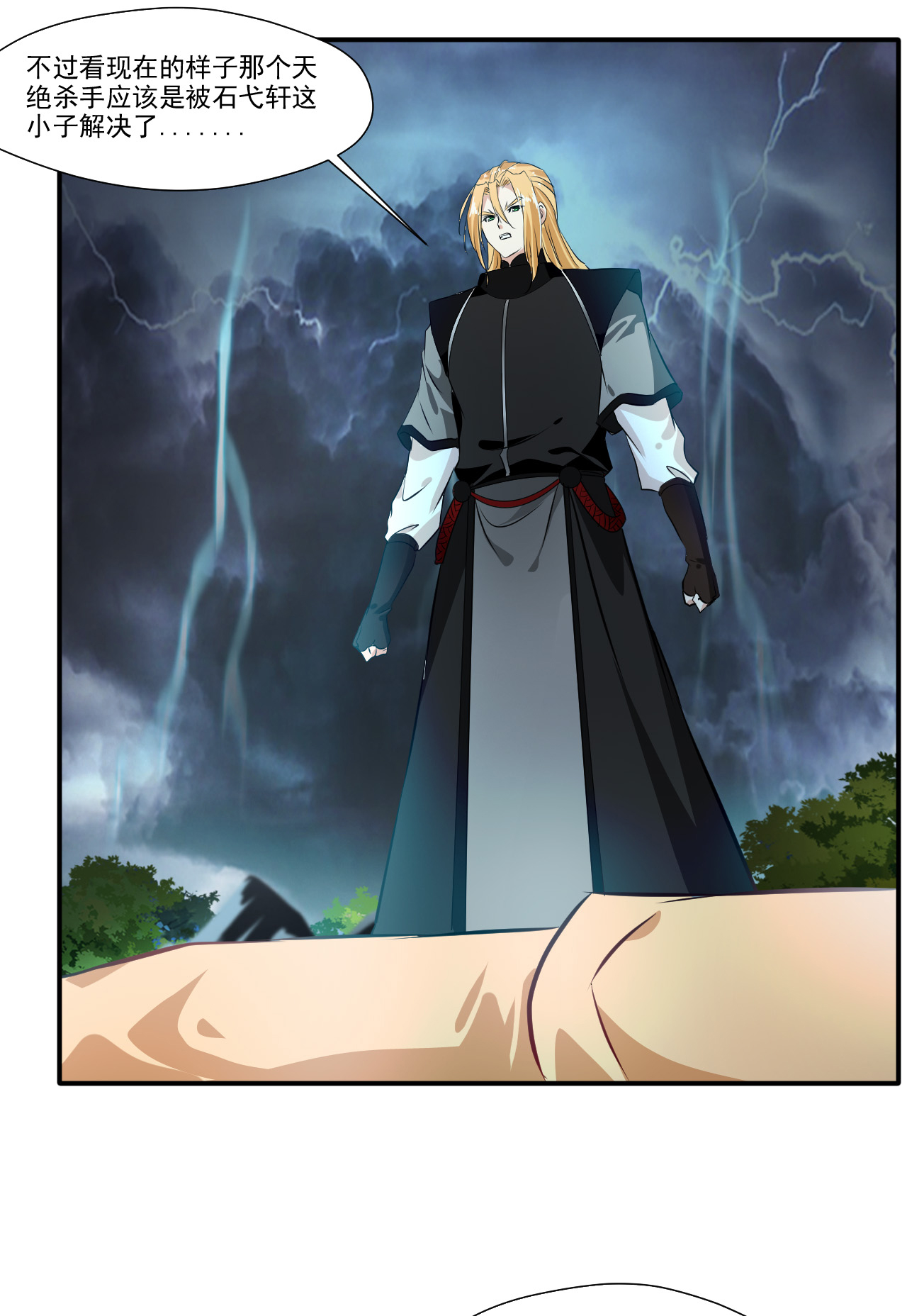 绝世古尊第55话 你会为此付出代价！