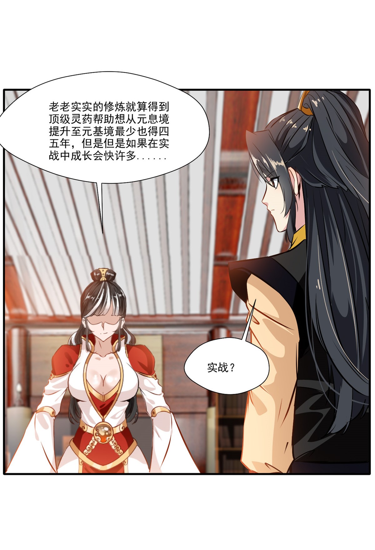 绝世古尊第63话 即刻出发