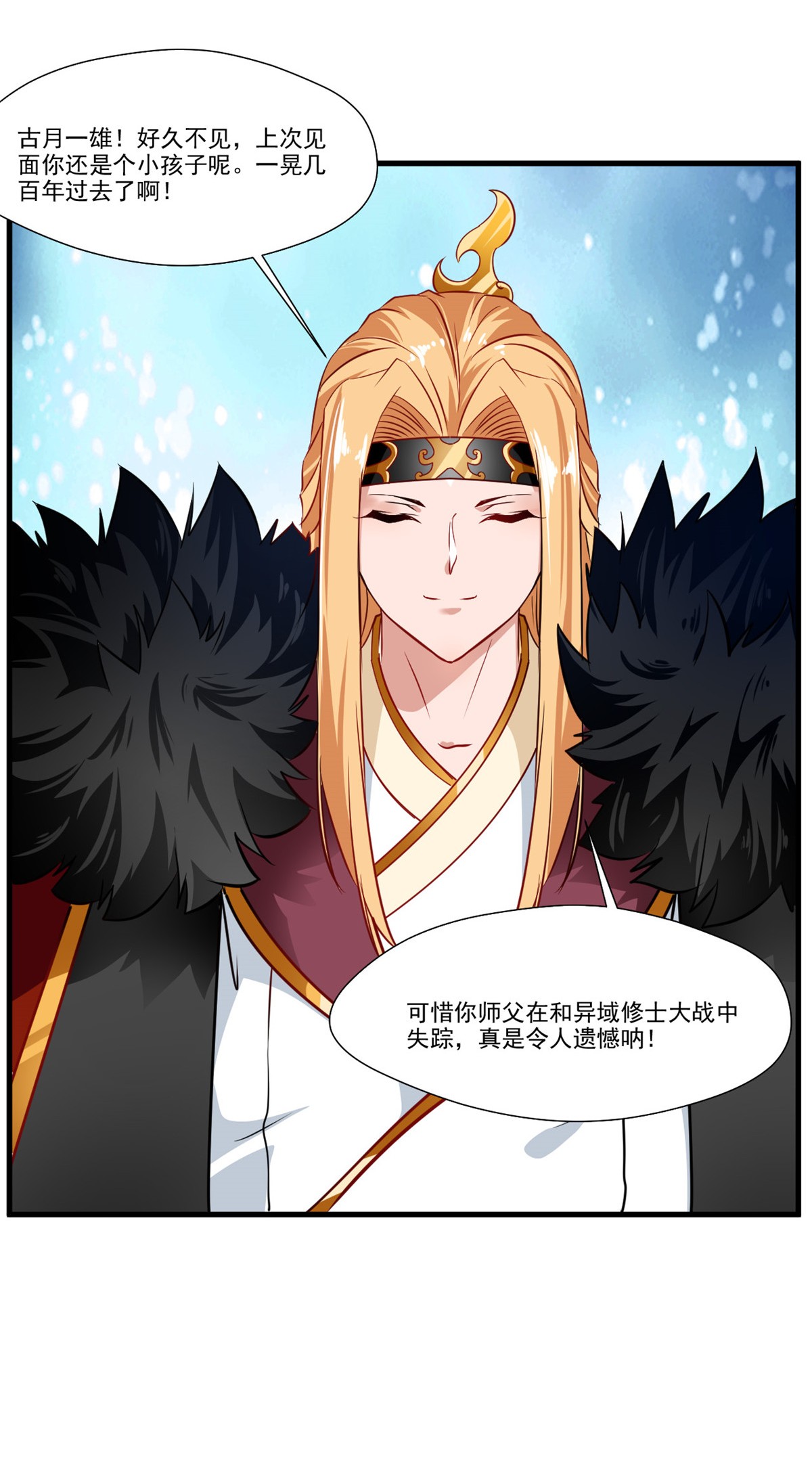 绝世古尊第67话 夏家老祖