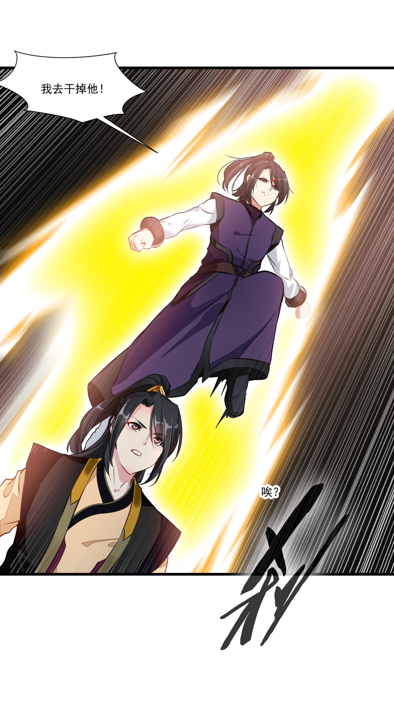 绝世古尊第72话 不要杀他！