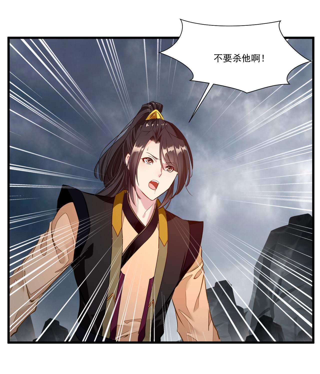 绝世古尊第72话 不要杀他！