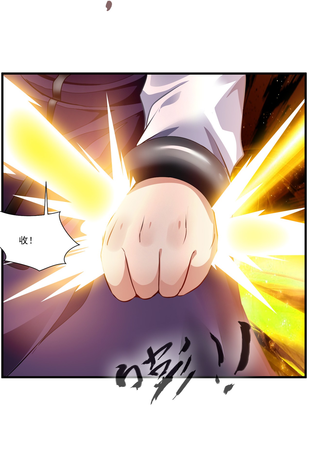 绝世古尊第72话 不要杀他！