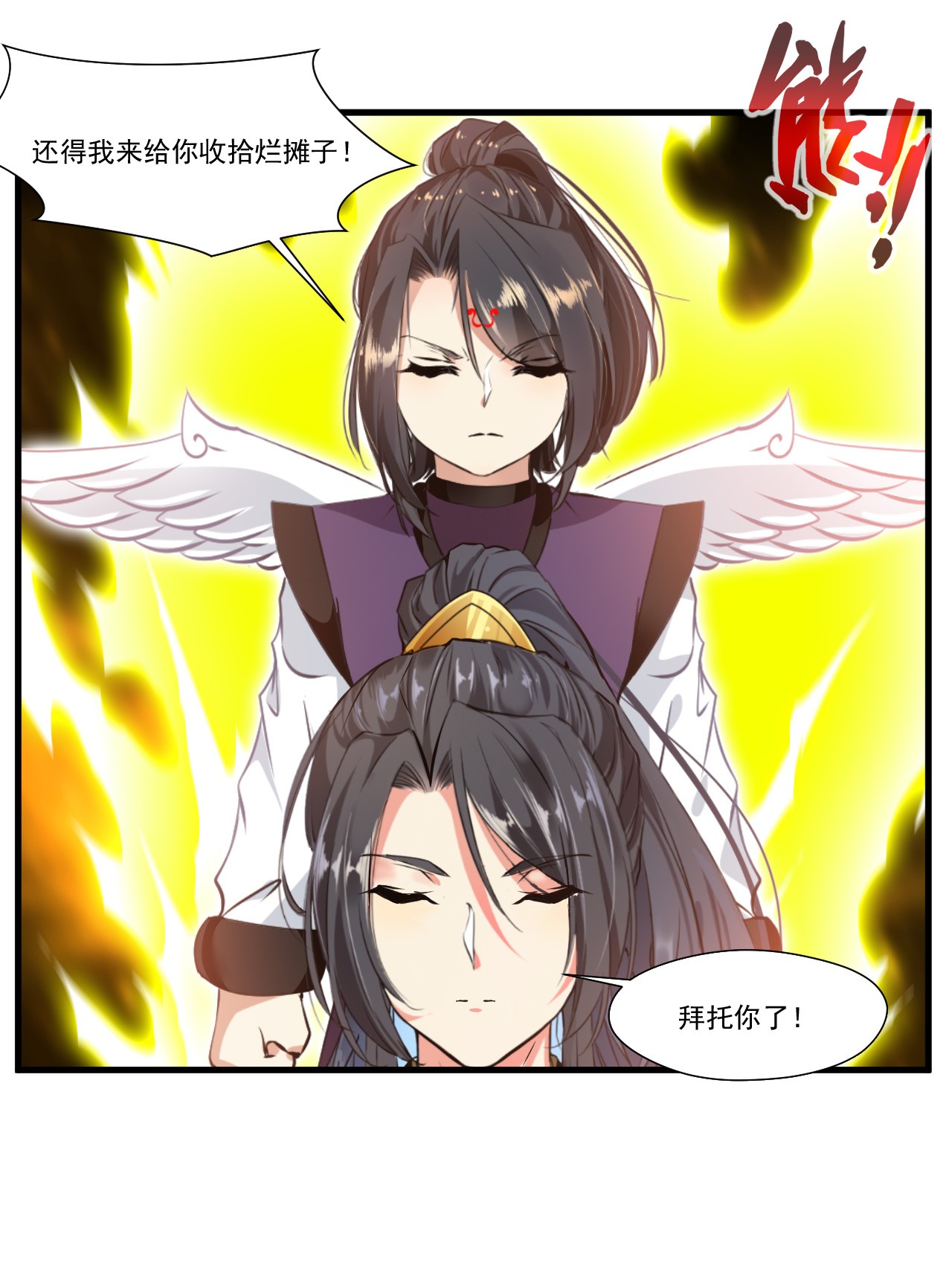 绝世古尊第72话 不要杀他！