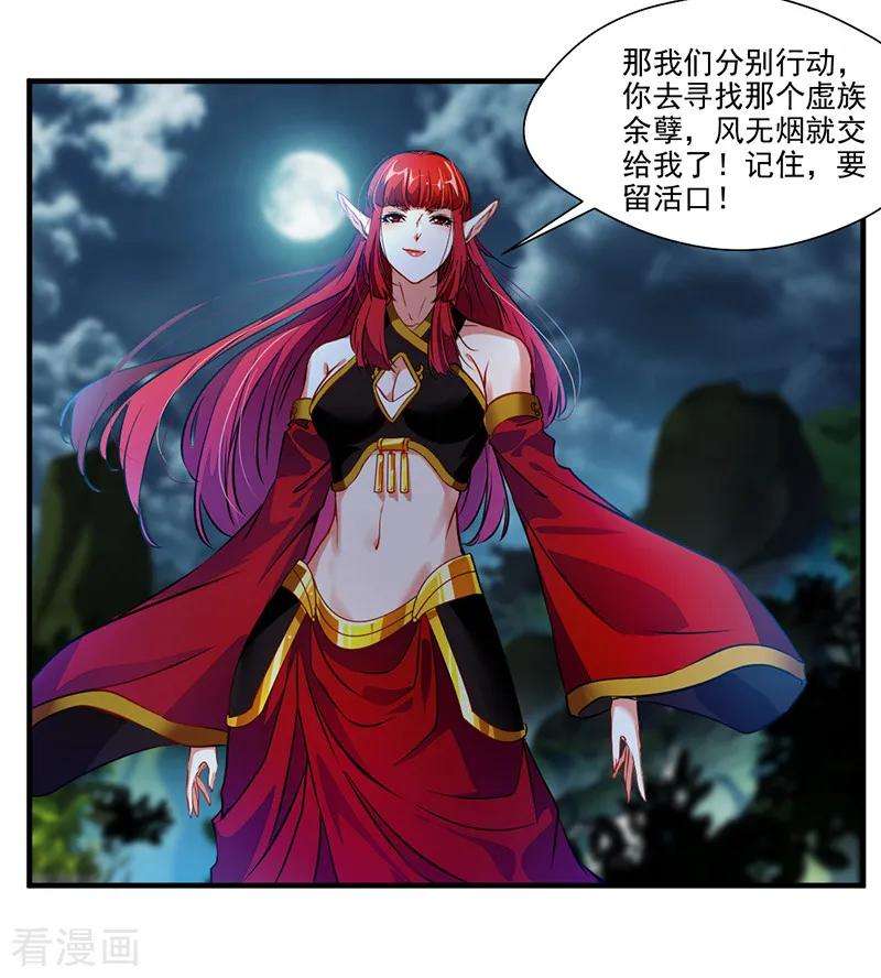 绝世古尊3话 男人的嘴骗人鬼