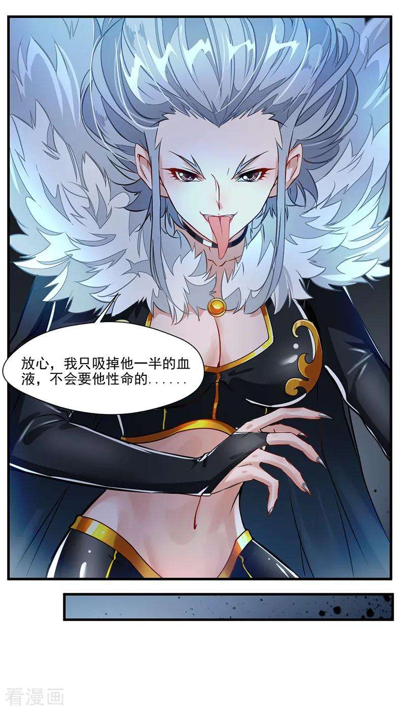 绝世古尊3话 男人的嘴骗人鬼