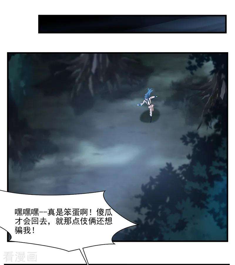绝世古尊3话 男人的嘴骗人鬼