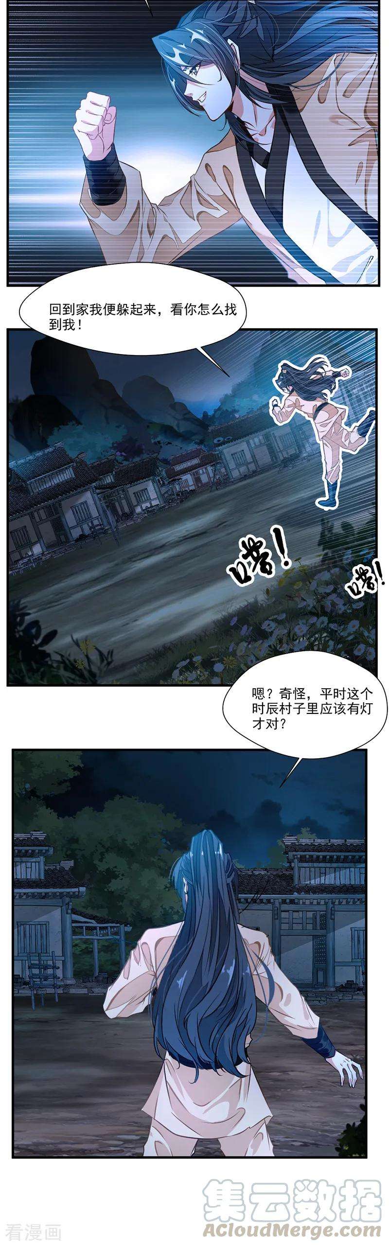 绝世古尊3话 男人的嘴骗人鬼