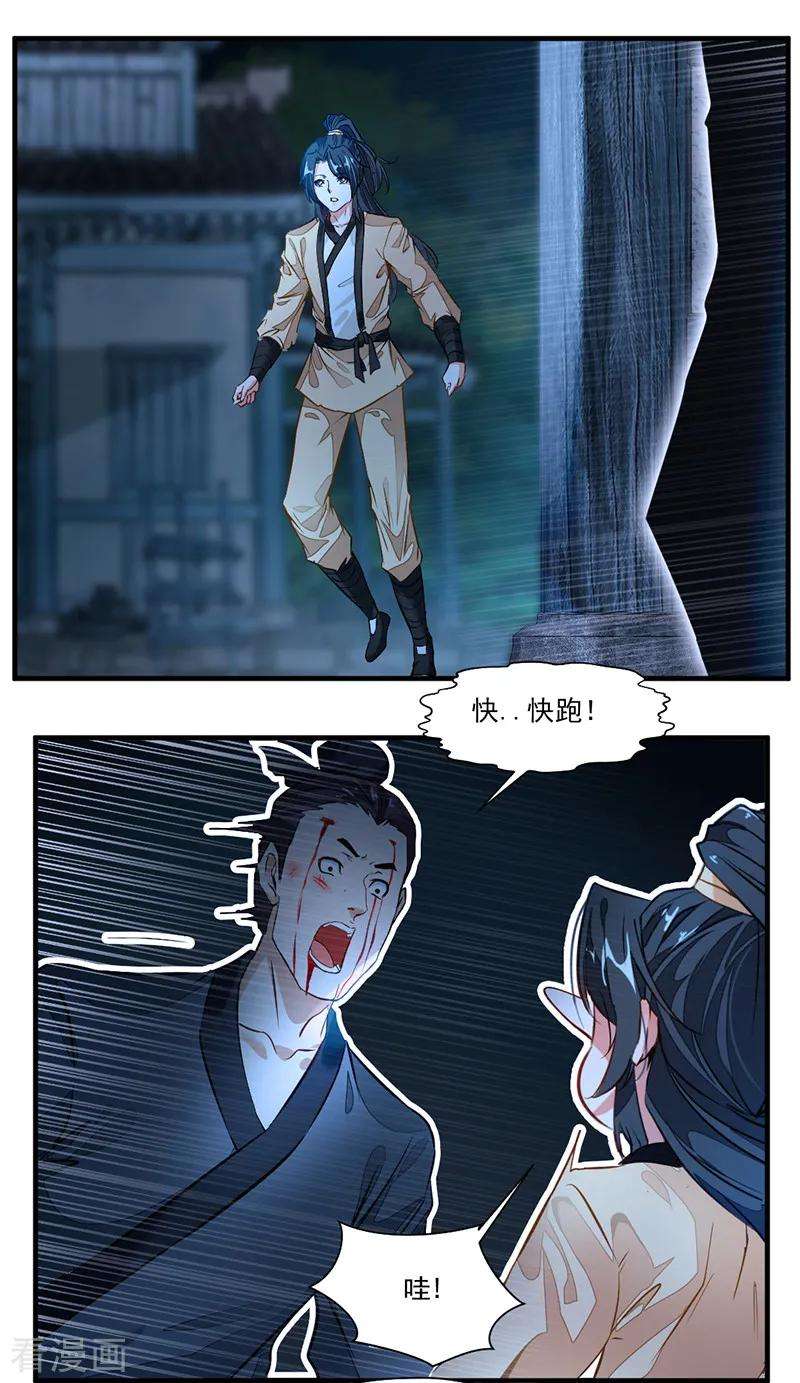 绝世古尊3话 男人的嘴骗人鬼