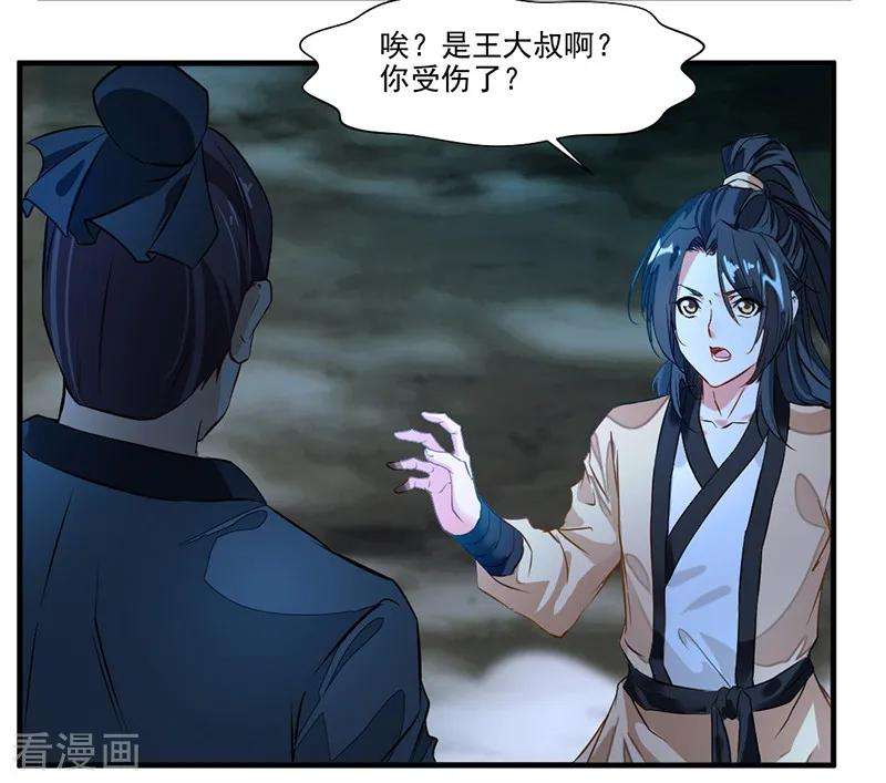 绝世古尊3话 男人的嘴骗人鬼